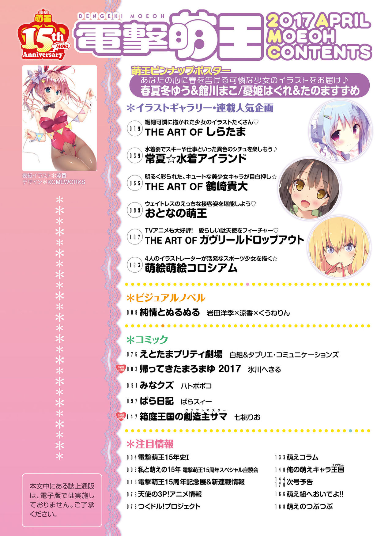 Dengeki Moeoh 2017-04 page 6 full