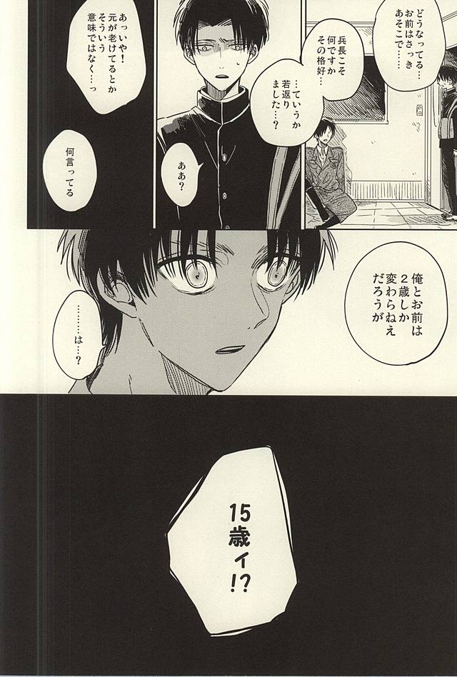 Mihattatsu Shounens page 8 full