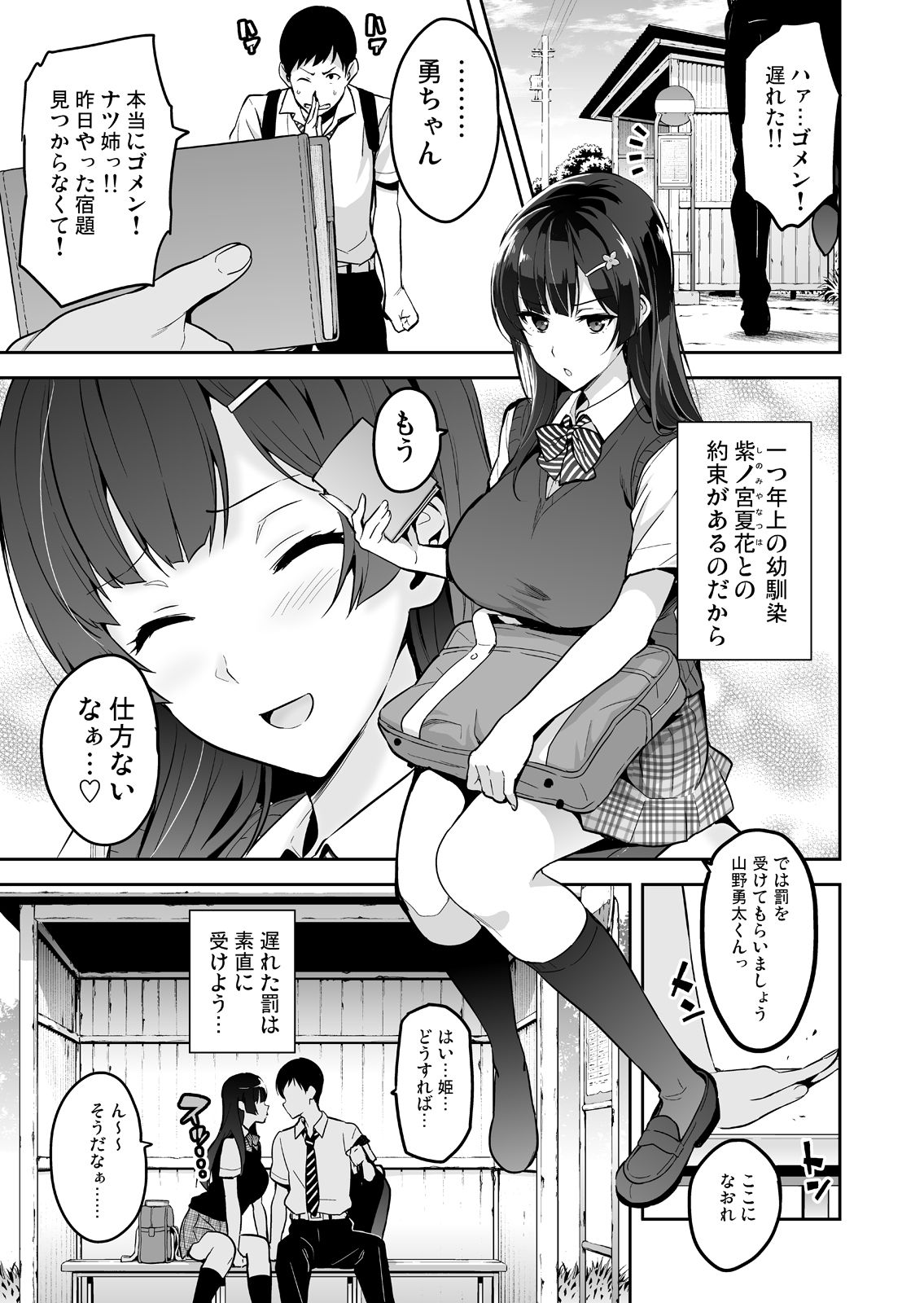 Ajisai no Chiru Koro ni page 4 full
