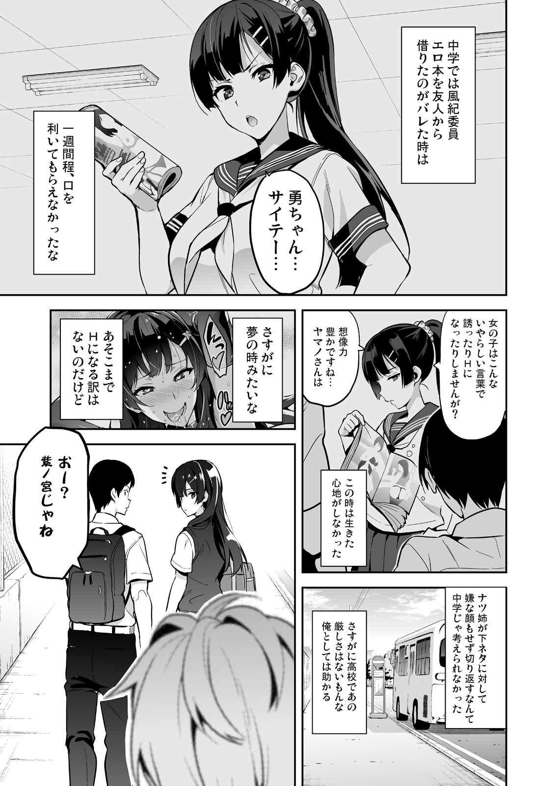 Ajisai no Chiru Koro ni page 8 full