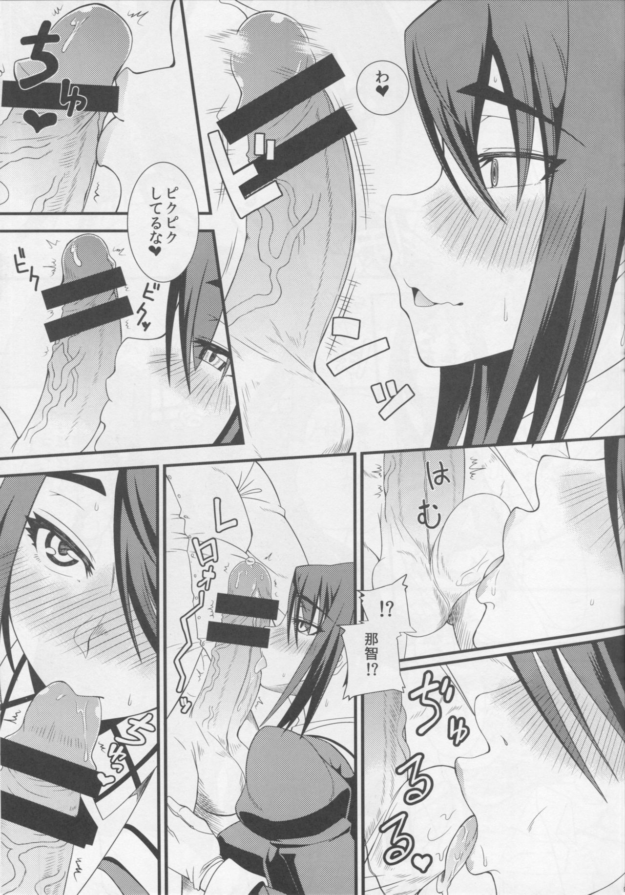 Nachi wa Yoru Kami o Hodoku page 10 full