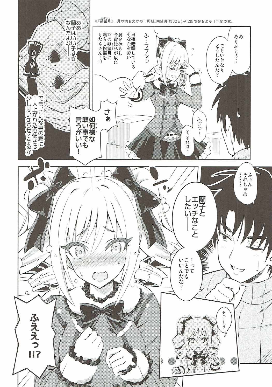 Konya wa Watashi ga Anata no Santa-san page 5 full
