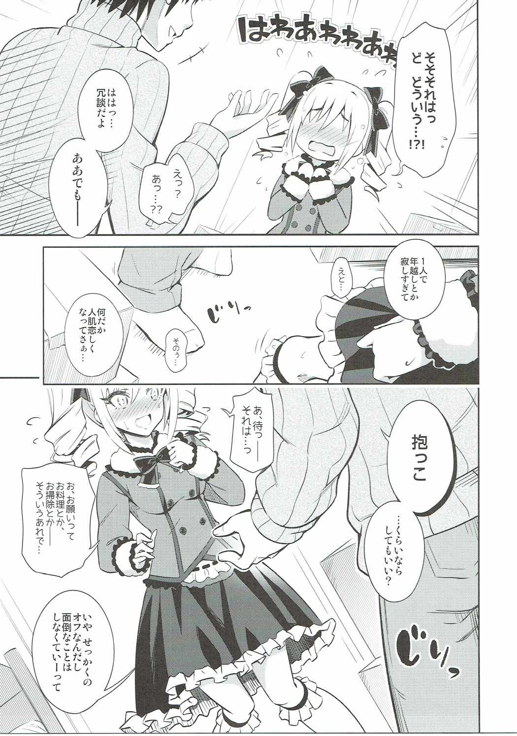 Konya wa Watashi ga Anata no Santa-san page 6 full