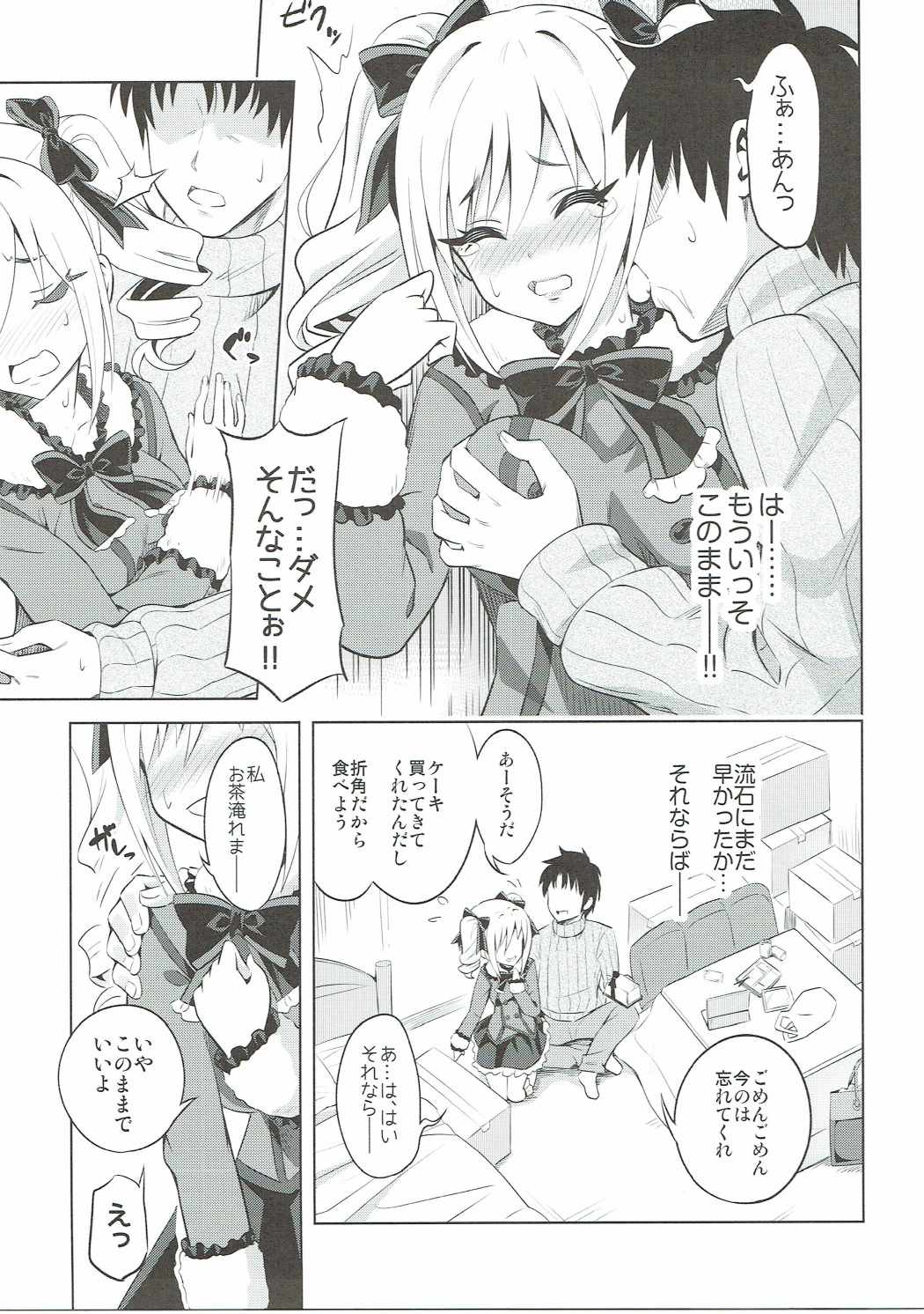 Konya wa Watashi ga Anata no Santa-san page 8 full