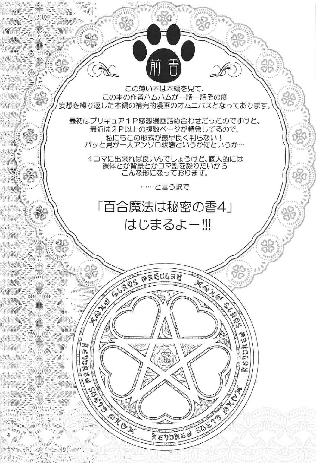 Yuri Mahou wa Himitsu no Kaori 4 page 3 full