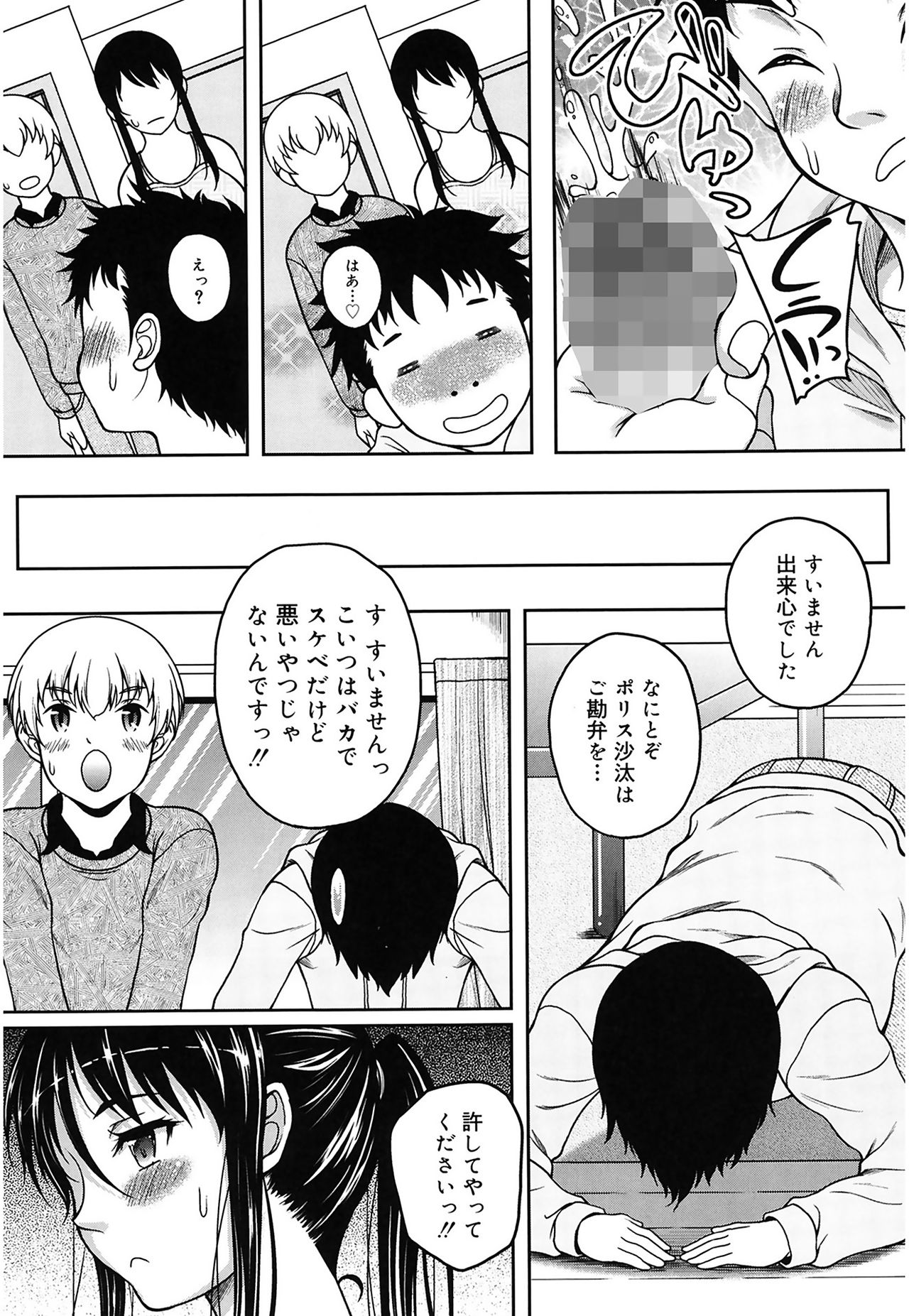 Kaikan Cherish! page 10 full