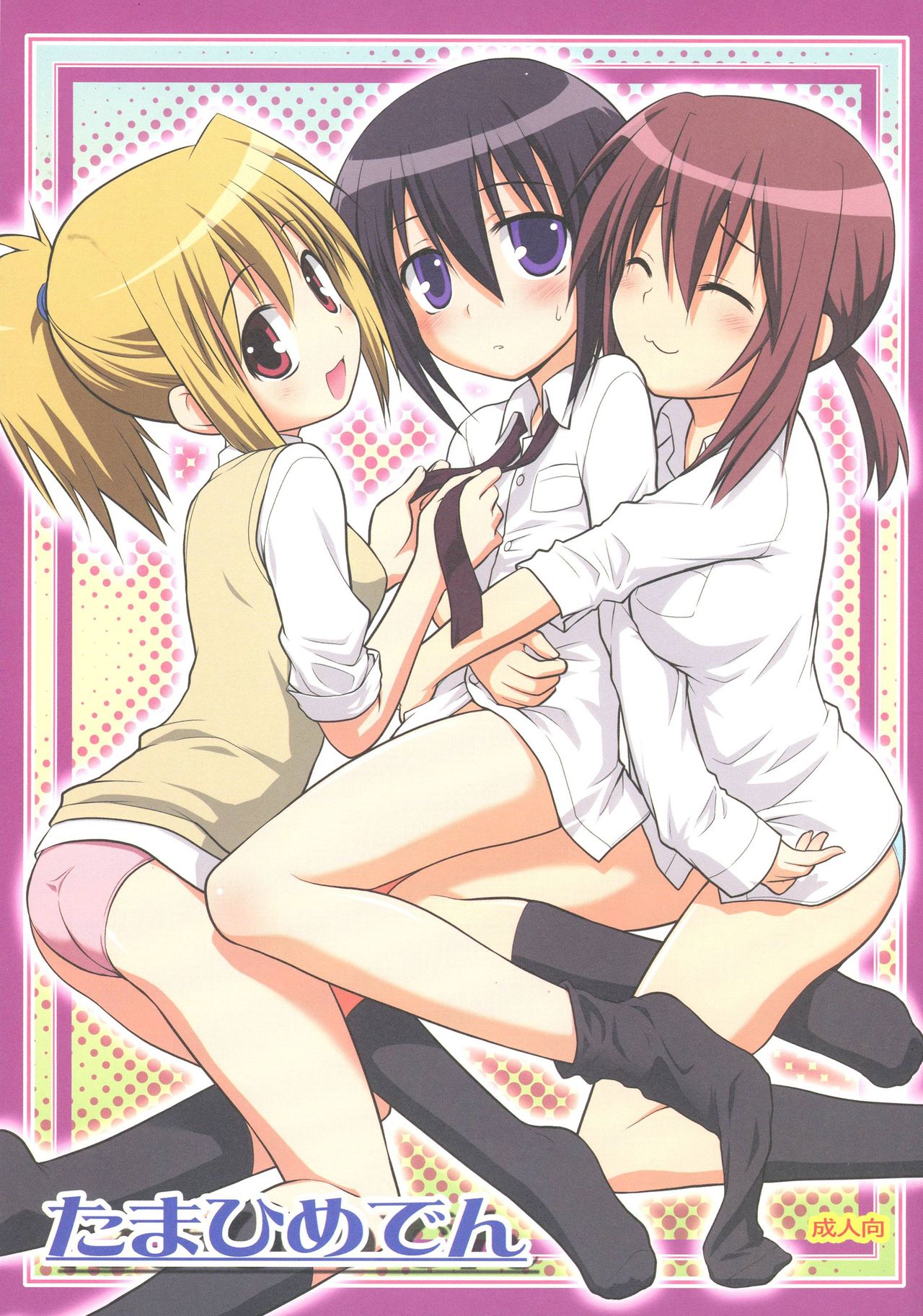 Tamahimeden page 1 full