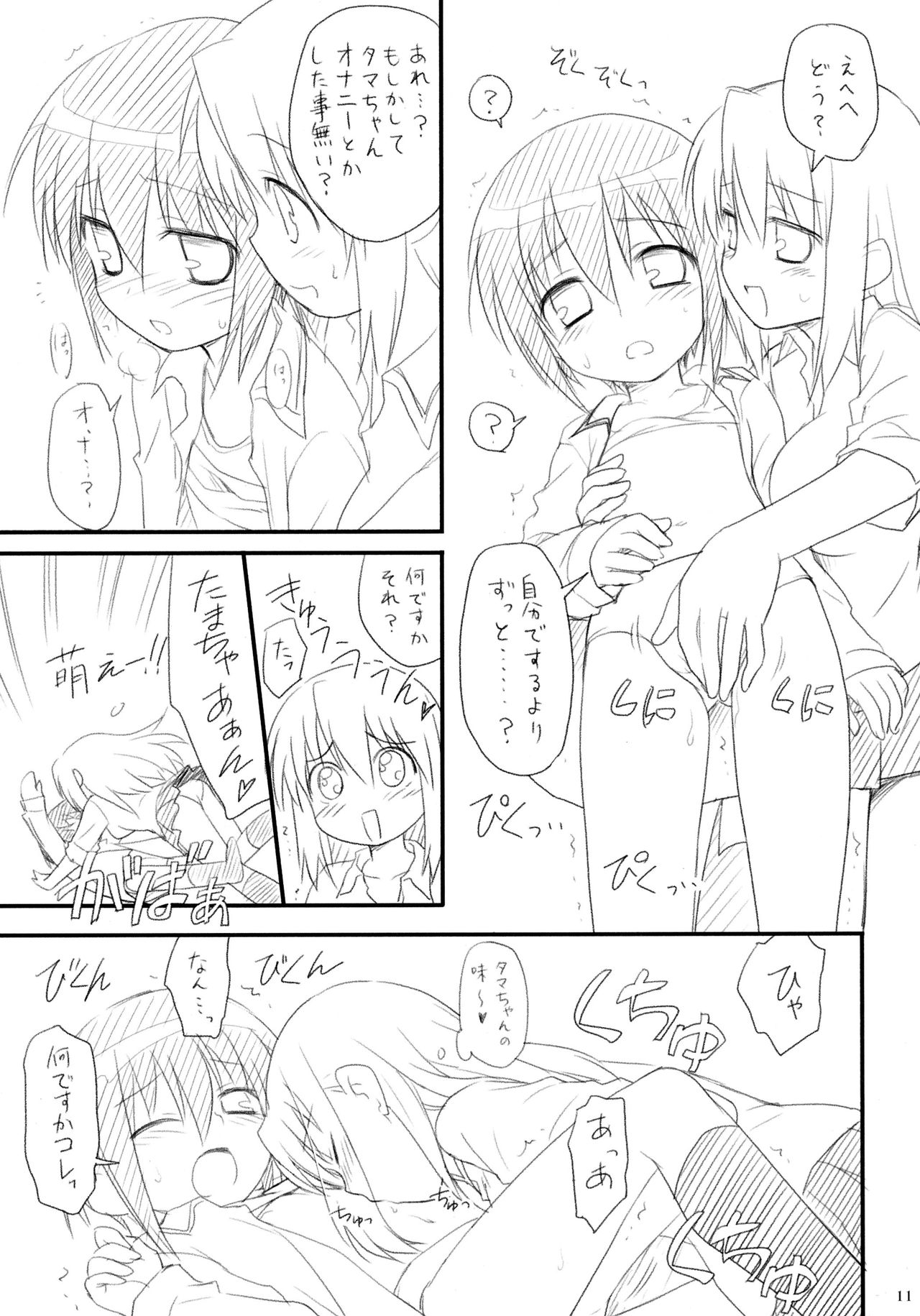 Tamahimeden page 10 full