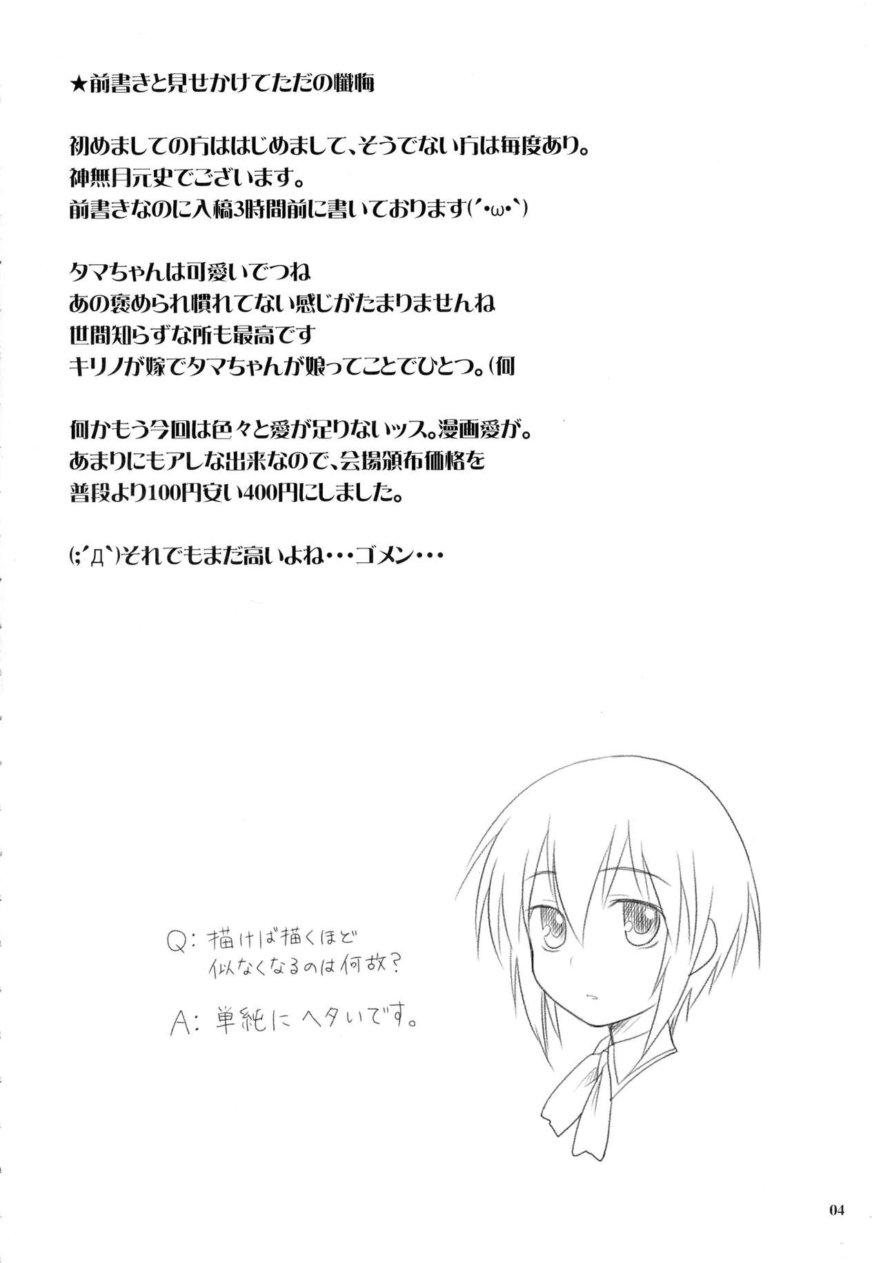 Tamahimeden page 3 full