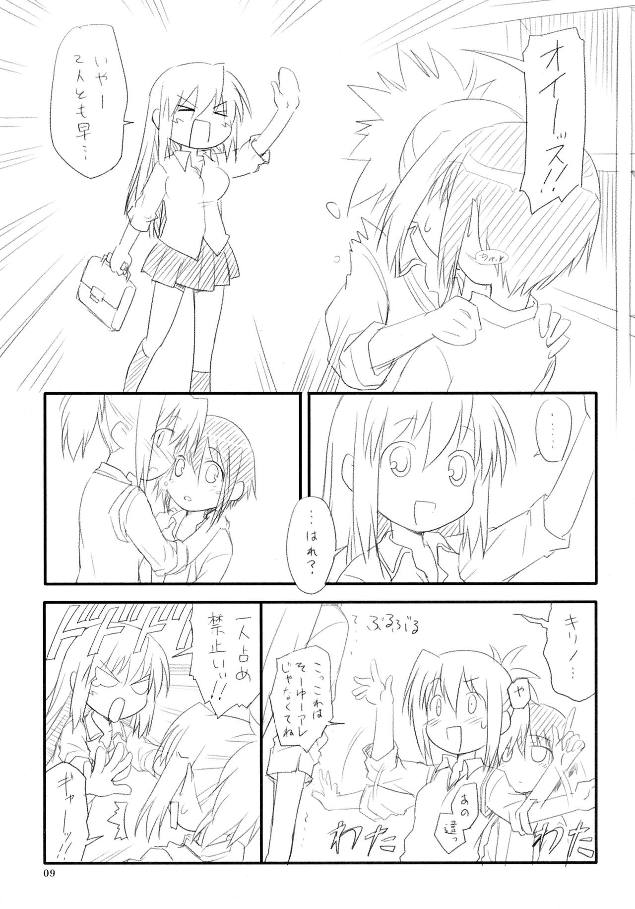 Tamahimeden page 8 full