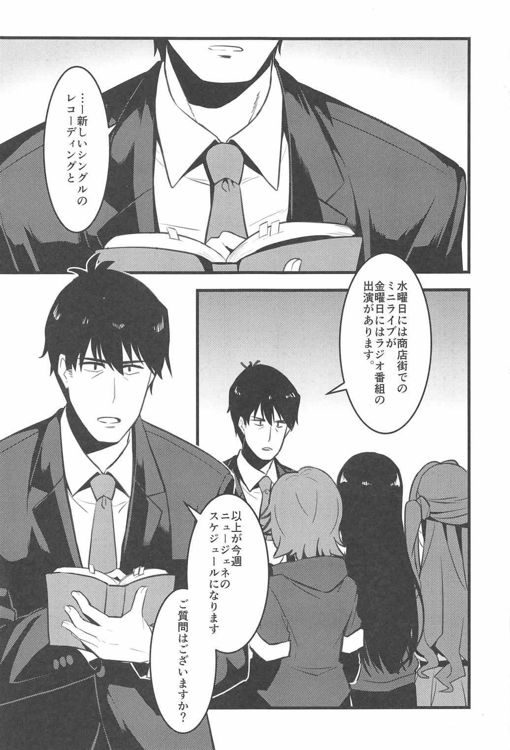 P-san! Watashi-tachi Motto Ganbarimasen ka? page 2 full