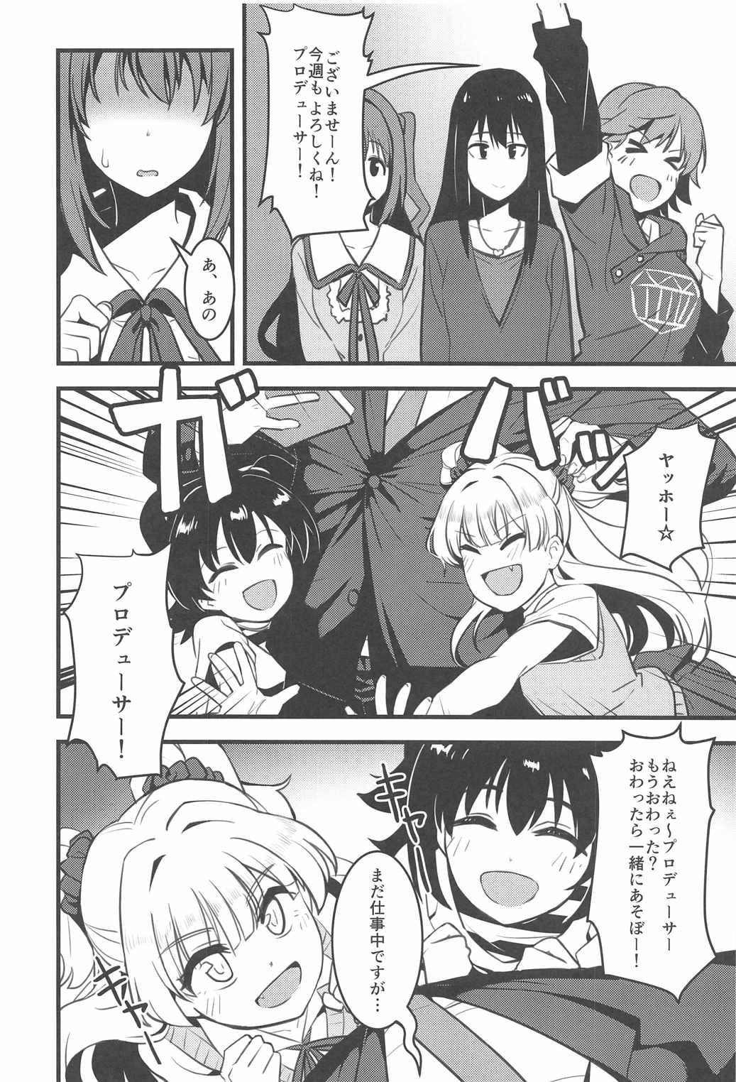 P-san! Watashi-tachi Motto Ganbarimasen ka? page 3 full
