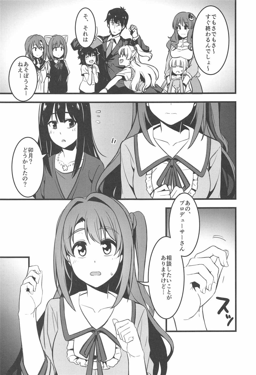 P-san! Watashi-tachi Motto Ganbarimasen ka? page 4 full