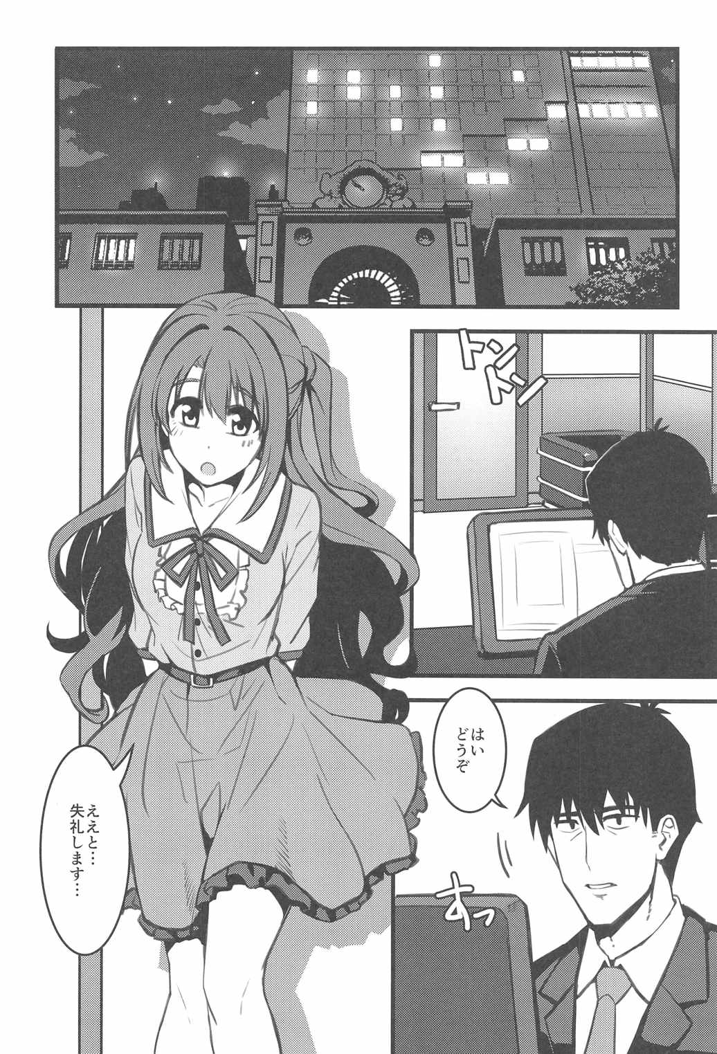 P-san! Watashi-tachi Motto Ganbarimasen ka? page 5 full