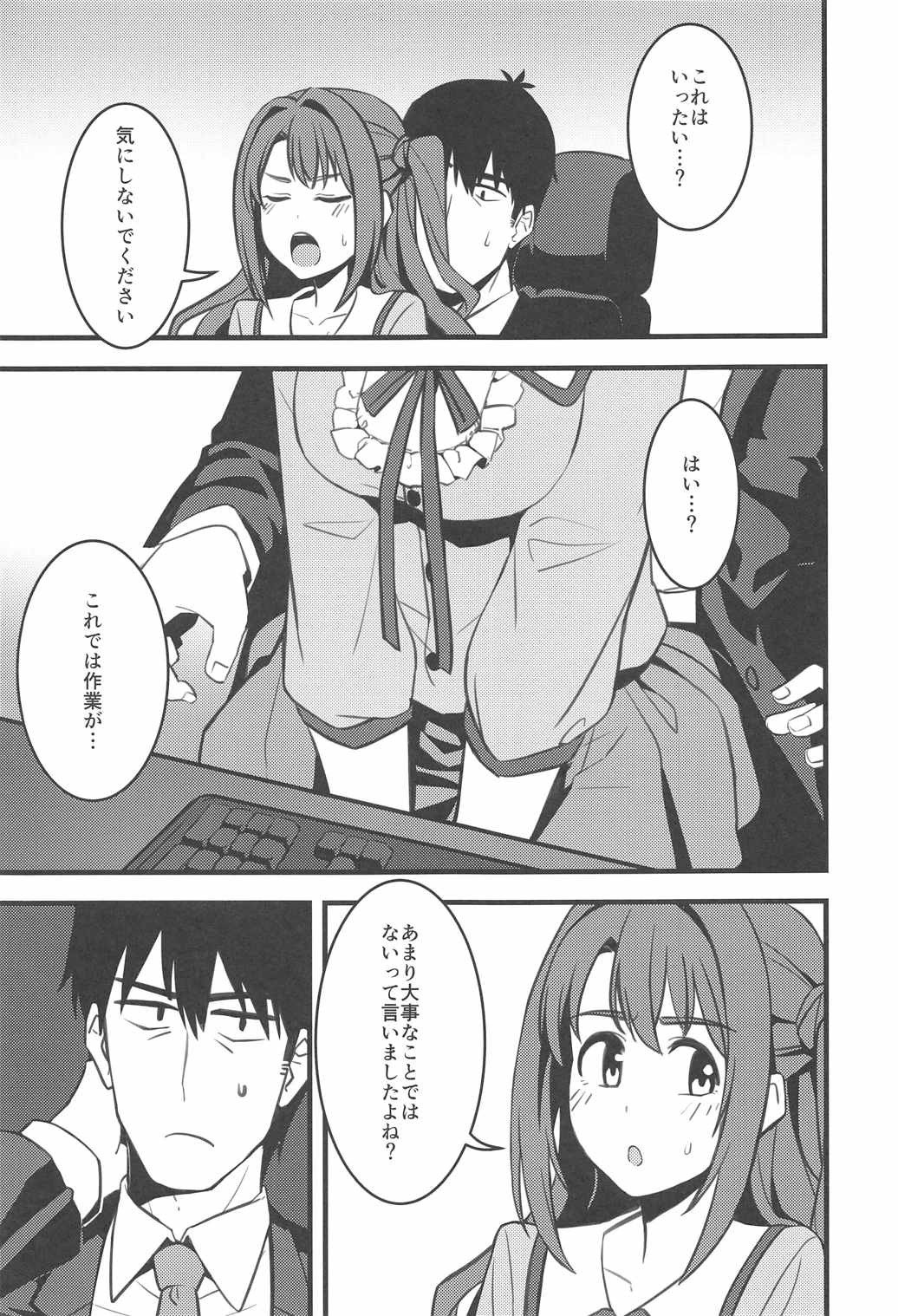 P-san! Watashi-tachi Motto Ganbarimasen ka? page 8 full