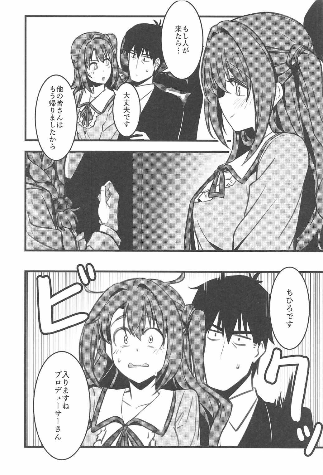 P-san! Watashi-tachi Motto Ganbarimasen ka? page 9 full