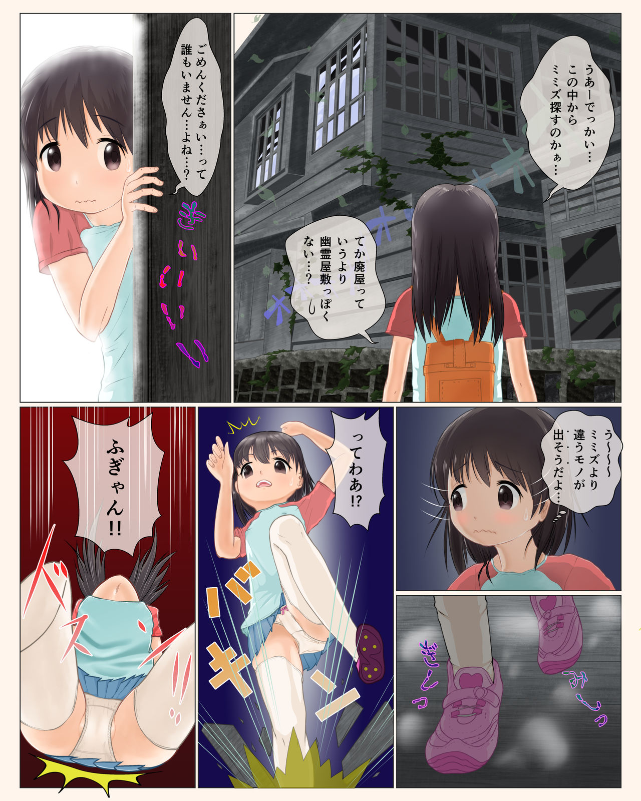 Houkago Taimakan Natsumi -Haioku no Inma- Zenpen page 10 full