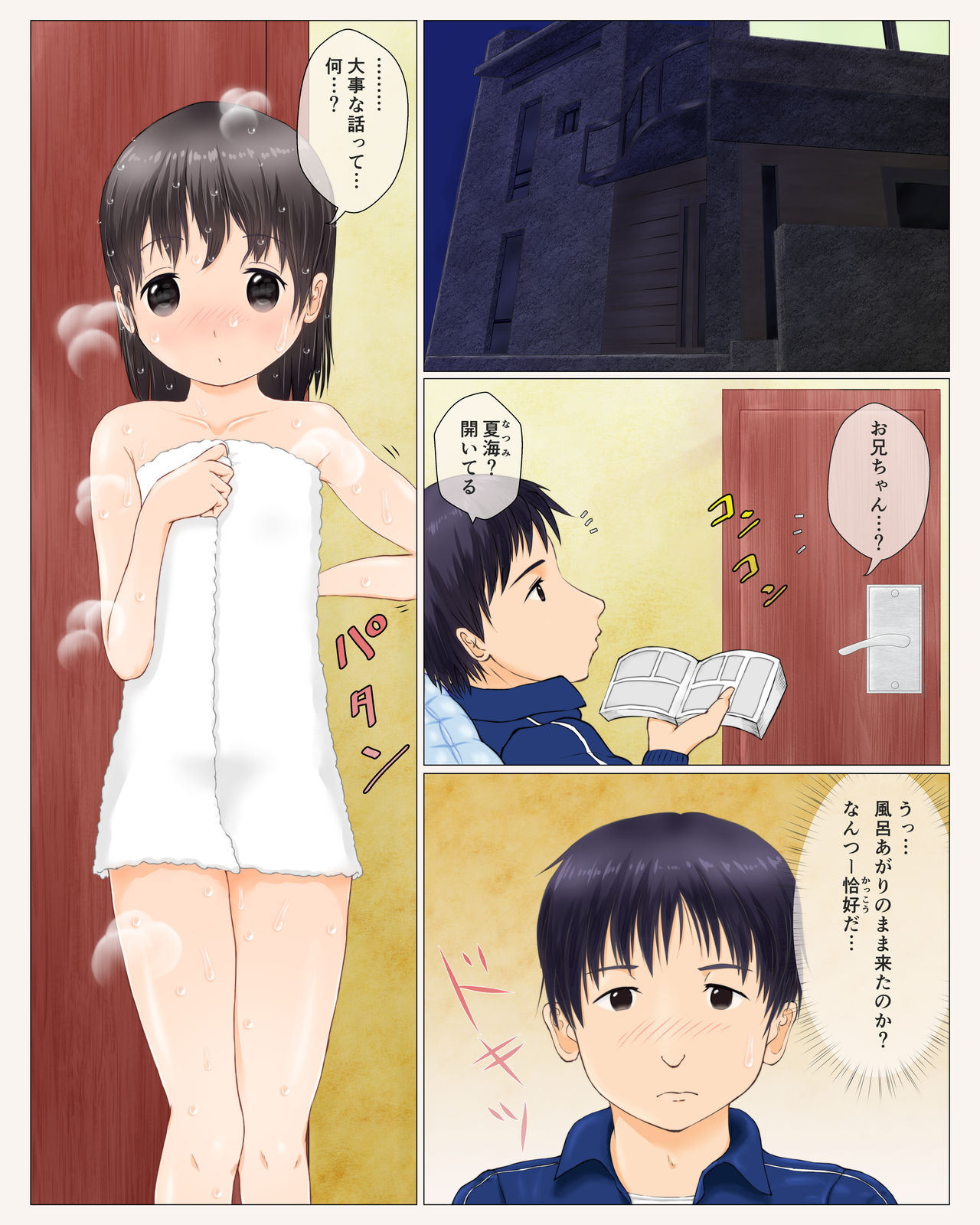 Houkago Taimakan Natsumi -Haioku no Inma- Zenpen page 2 full