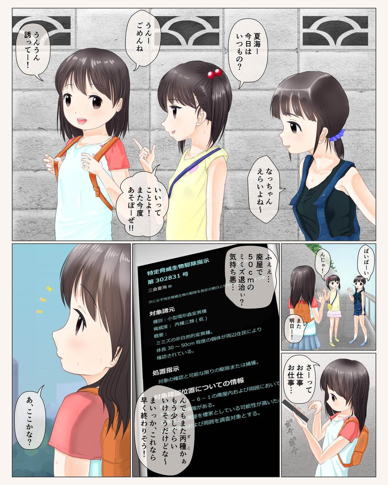 Houkago Taimakan Natsumi -Haioku no Inma- Zenpen page 9 full