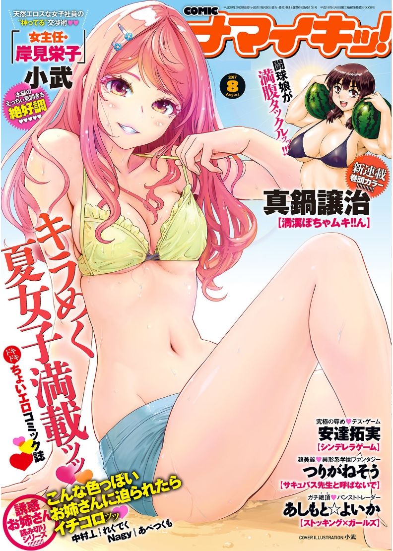 Namaiki! 2017-08 page 1 full