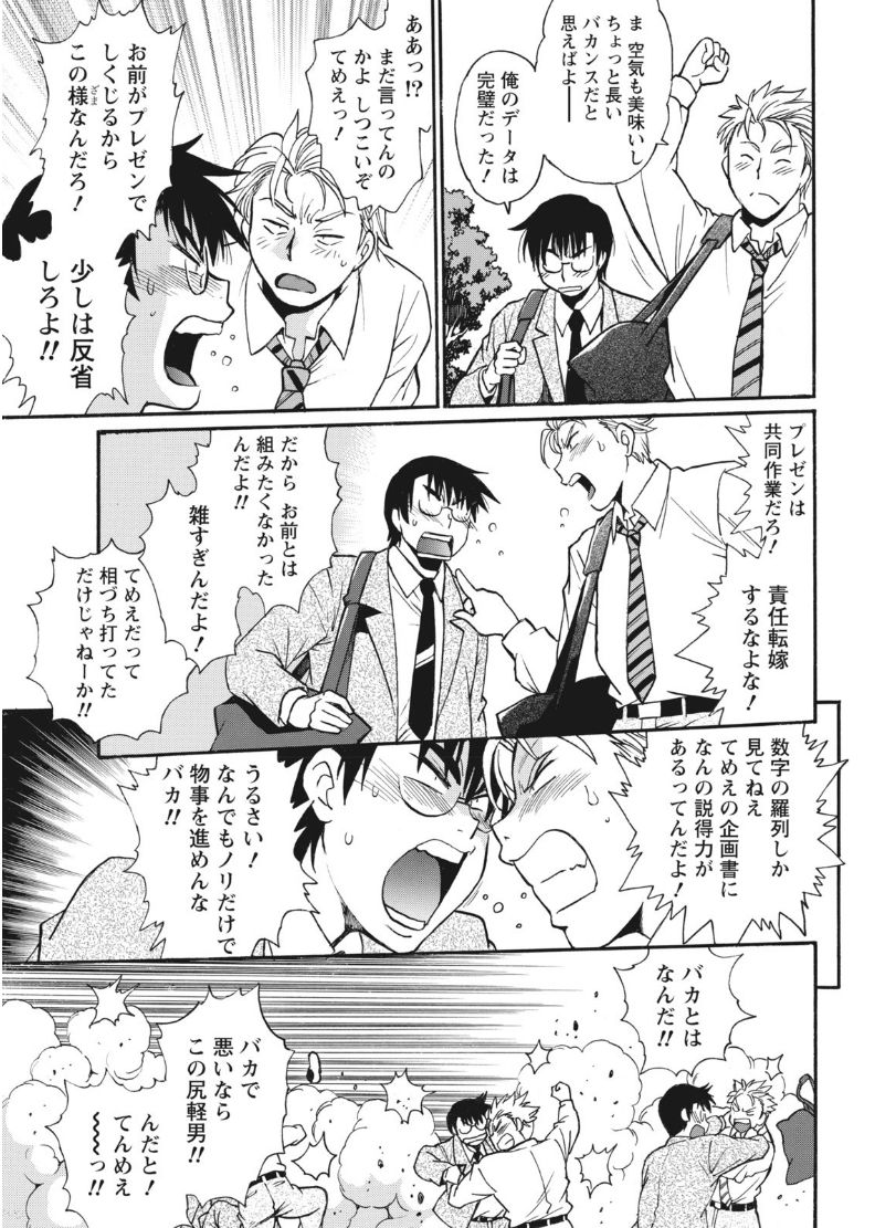 Namaiki! 2017-08 page 7 full