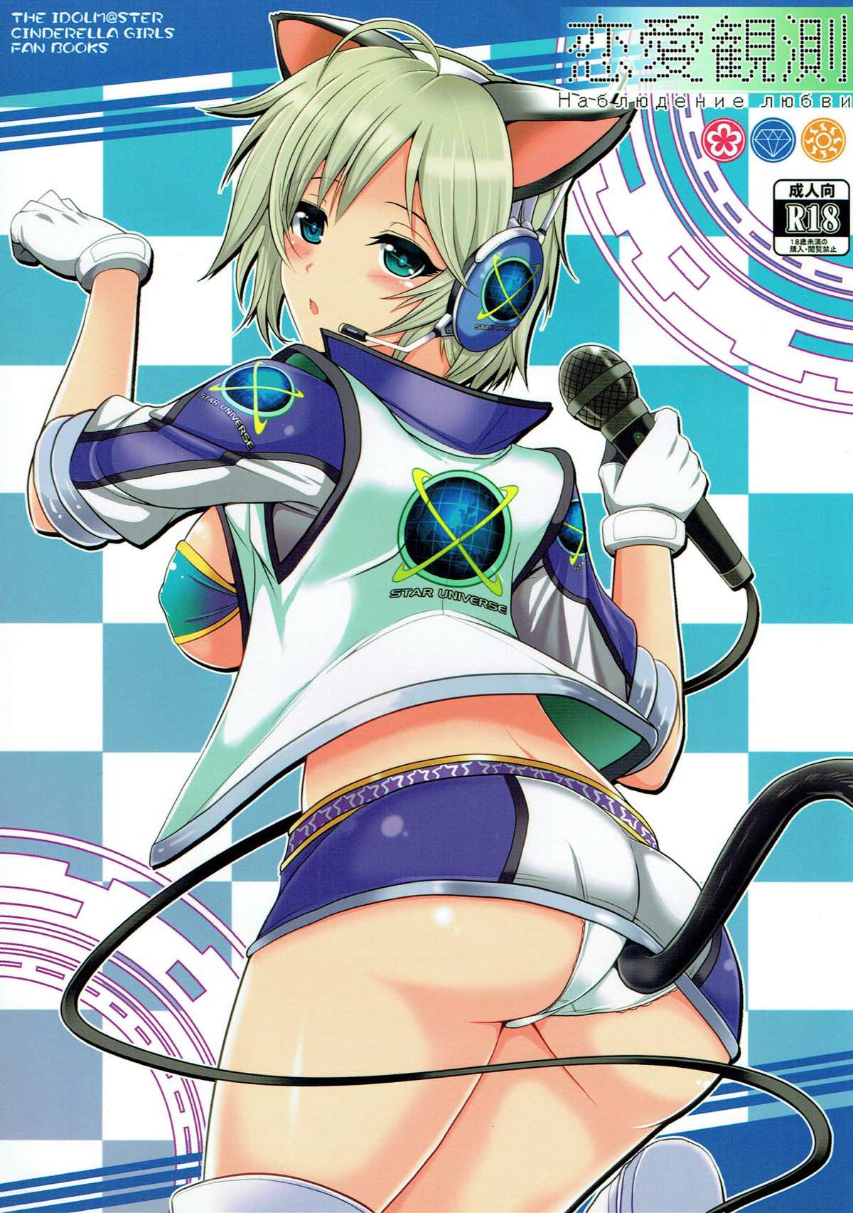 Renai Kansoku page 1 full