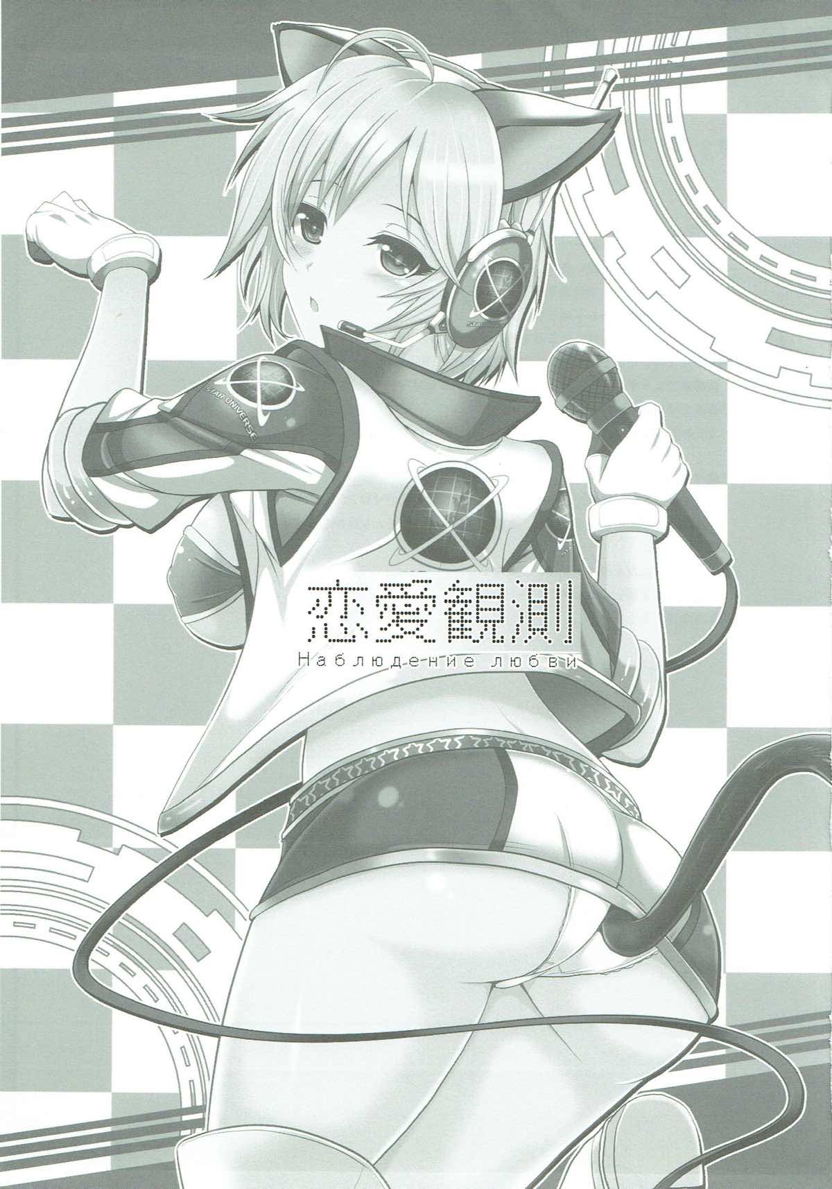 Renai Kansoku page 2 full