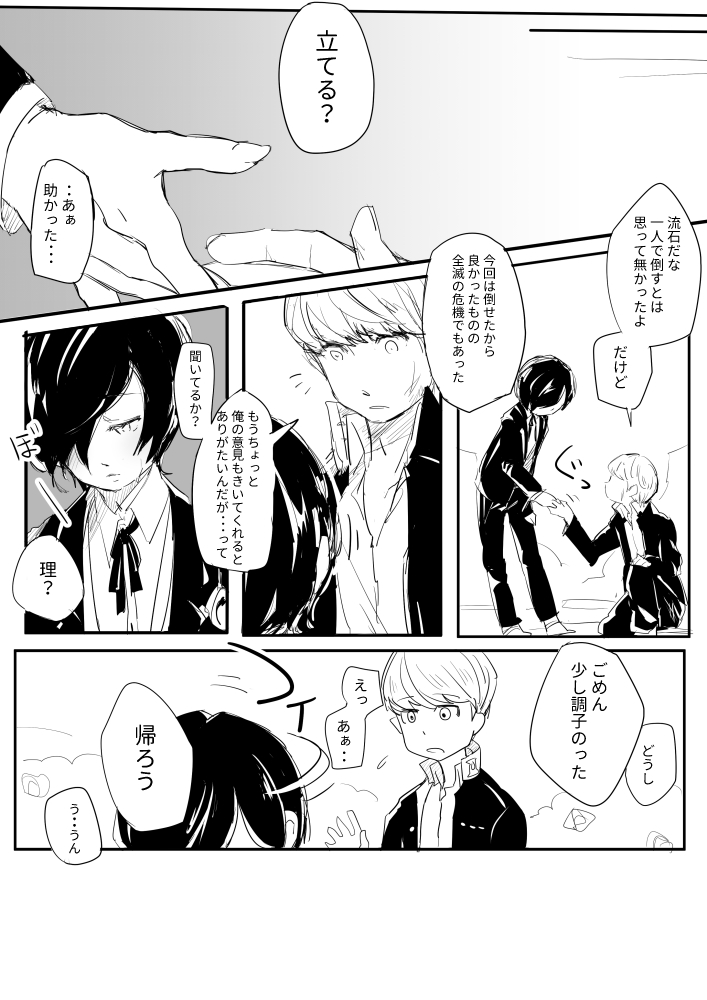Jitsuwa Sasotteru page 3 full