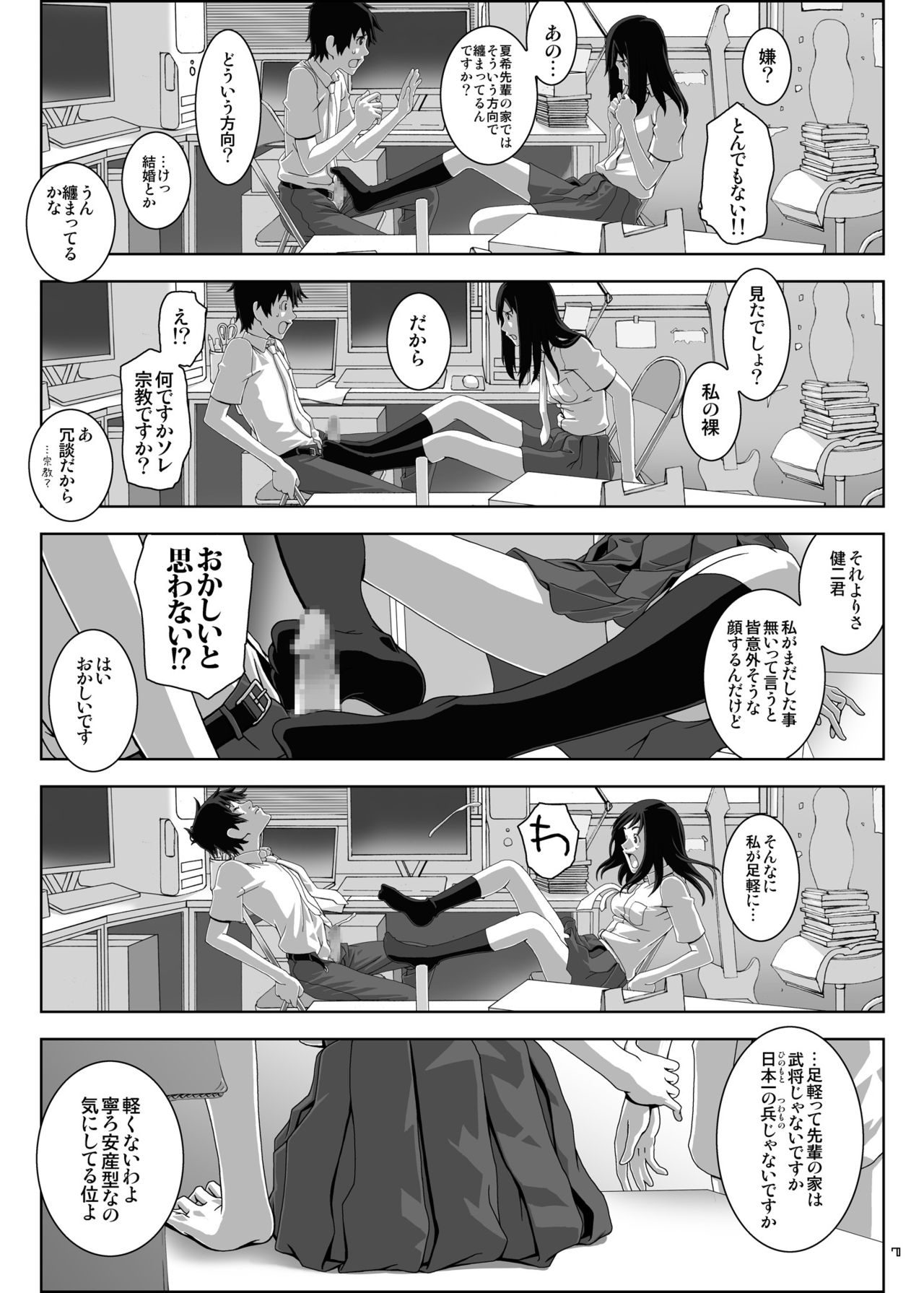 UNIVERSE page 7 full