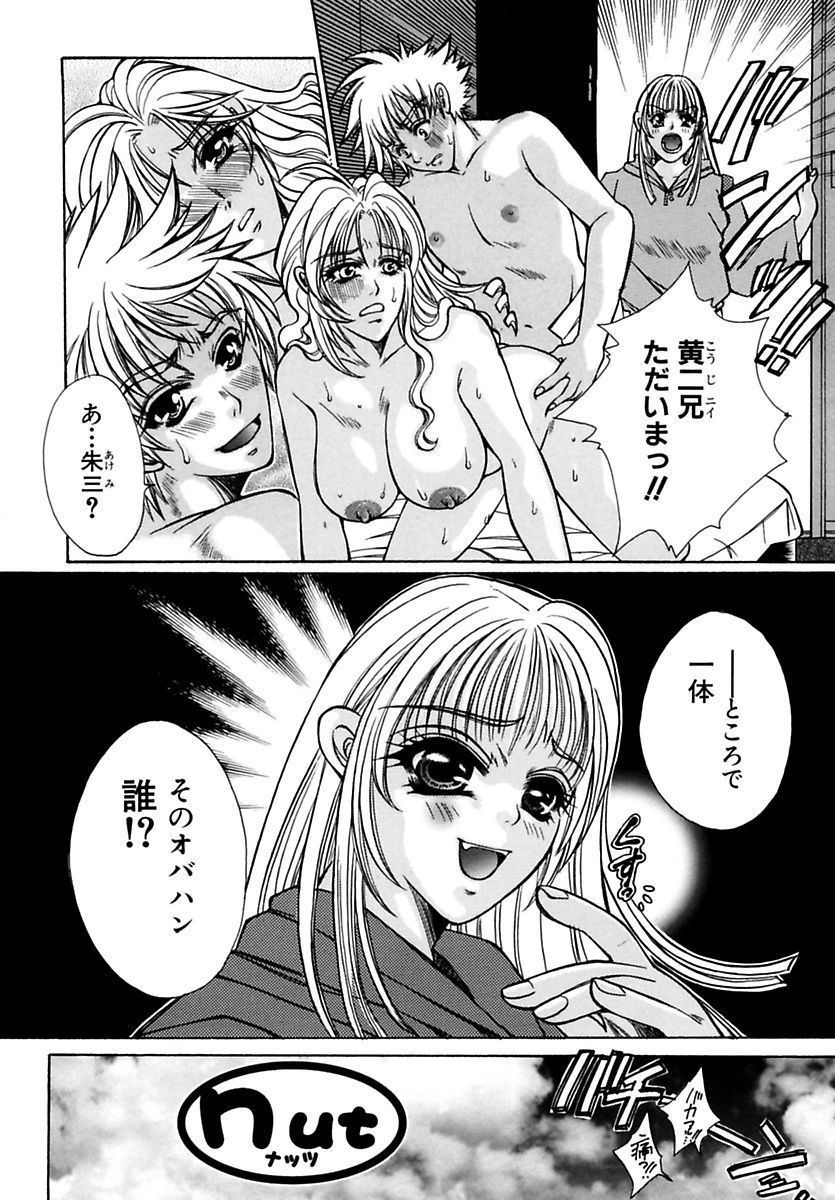 Inma no Sumu Basho page 4 full