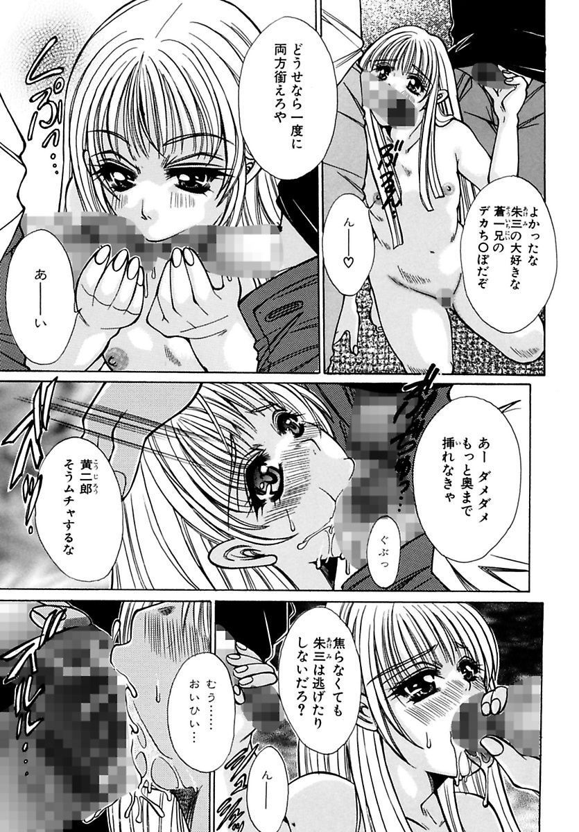 Inma no Sumu Basho page 9 full