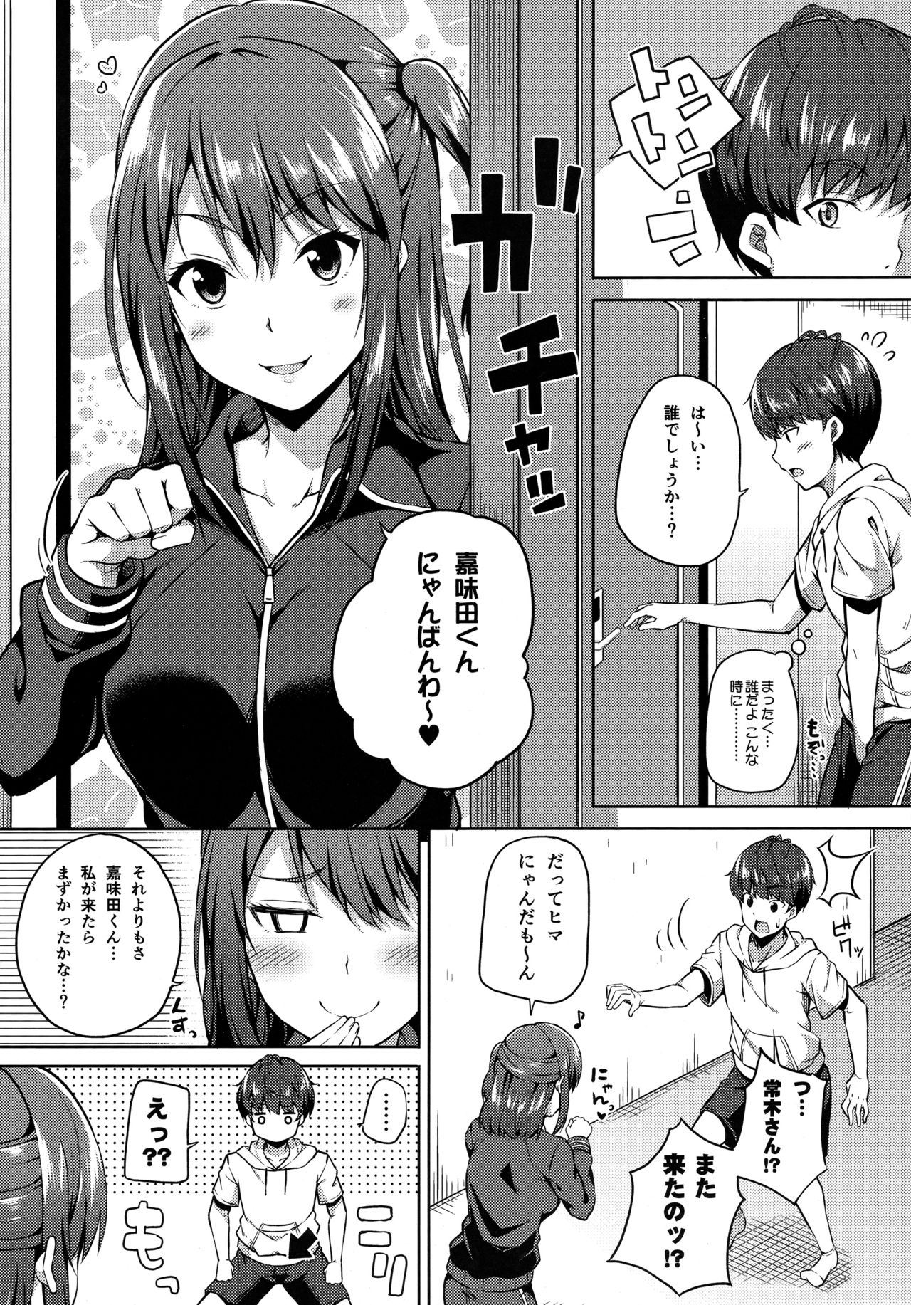 Ijirihime mo Otoshigoro page 3 full