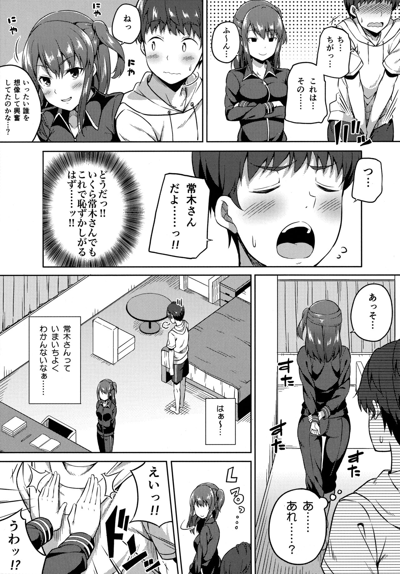 Ijirihime mo Otoshigoro page 4 full