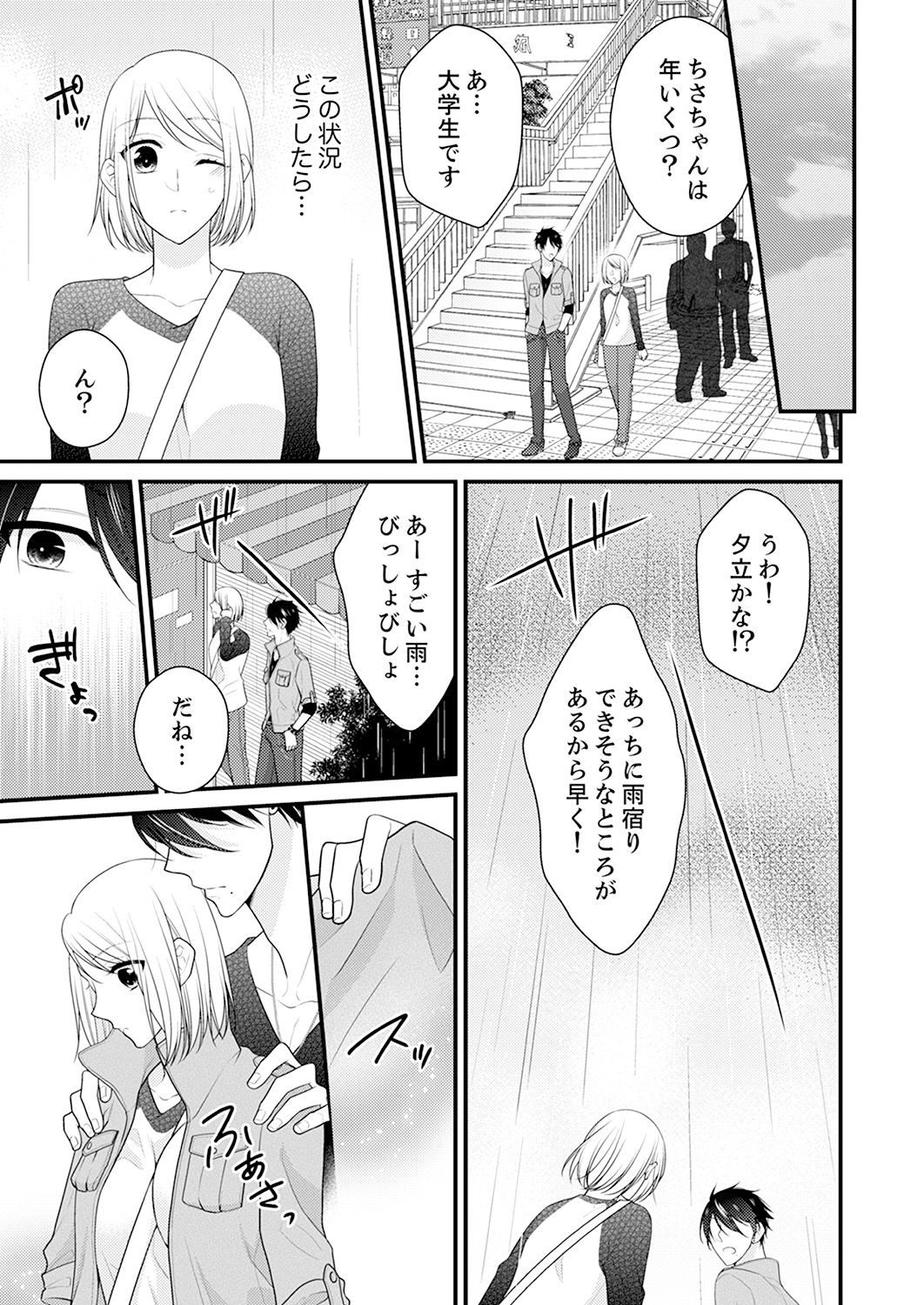 Nande!? Onna no Karada ni Natta Ore, Osananajimi ni Ikasarechau... 1 page 10 full