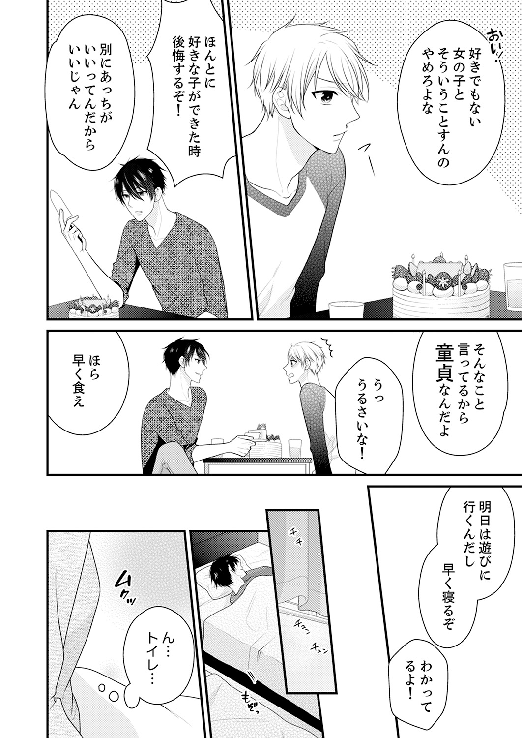 Nande!? Onna no Karada ni Natta Ore, Osananajimi ni Ikasarechau... 1 page 3 full