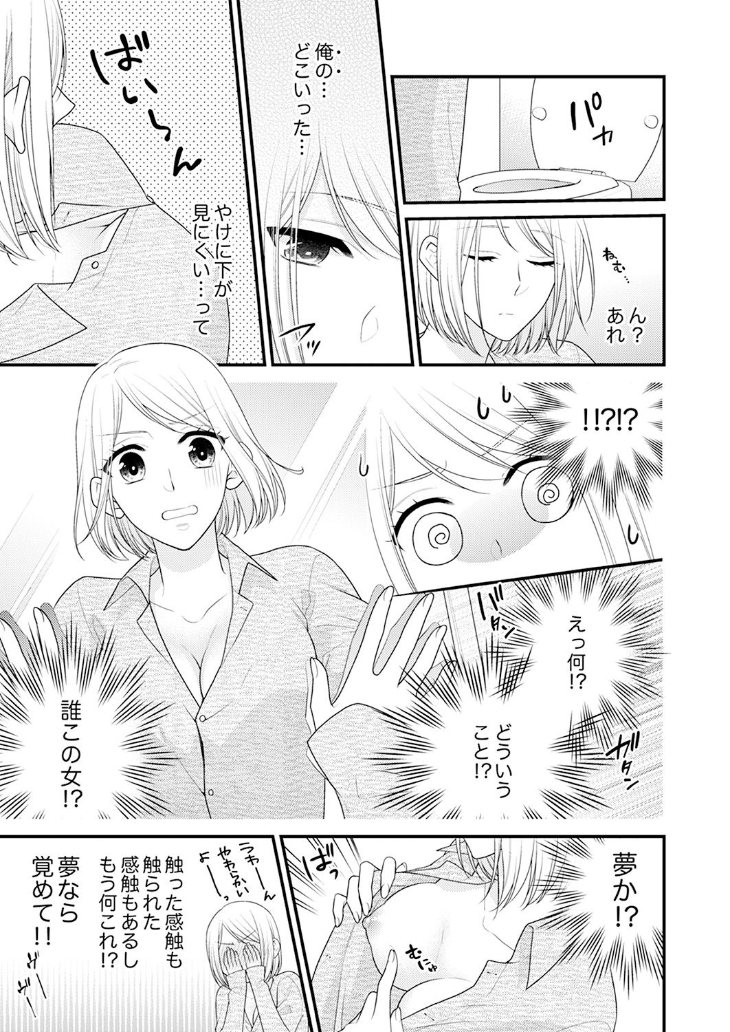 Nande!? Onna no Karada ni Natta Ore, Osananajimi ni Ikasarechau... 1 page 4 full