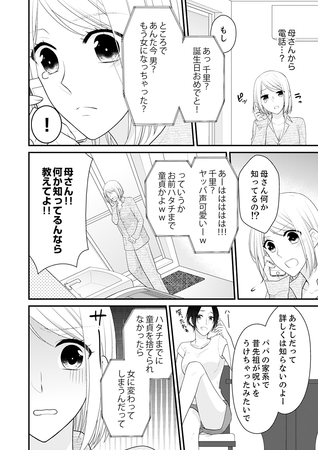 Nande!? Onna no Karada ni Natta Ore, Osananajimi ni Ikasarechau... 1 page 5 full