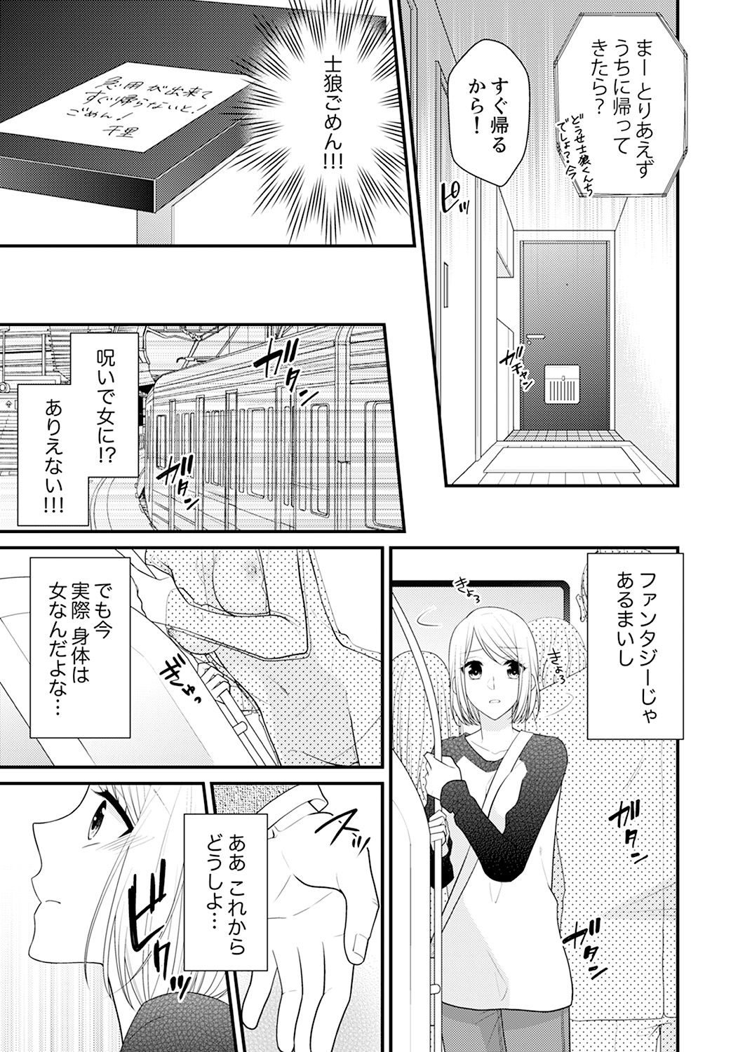 Nande!? Onna no Karada ni Natta Ore, Osananajimi ni Ikasarechau... 1 page 6 full