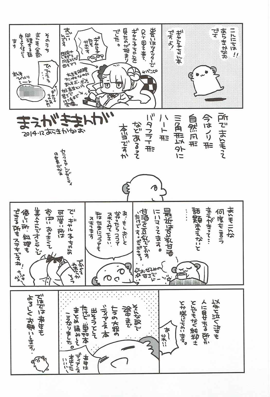 Yarasete! Galko-chan page 3 full