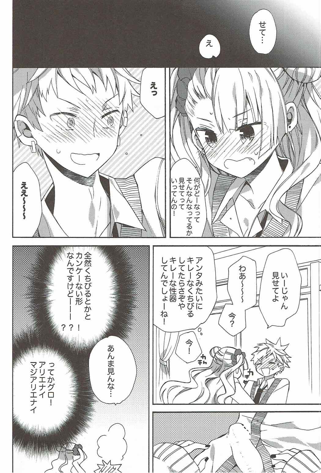 Yarasete! Galko-chan page 9 full