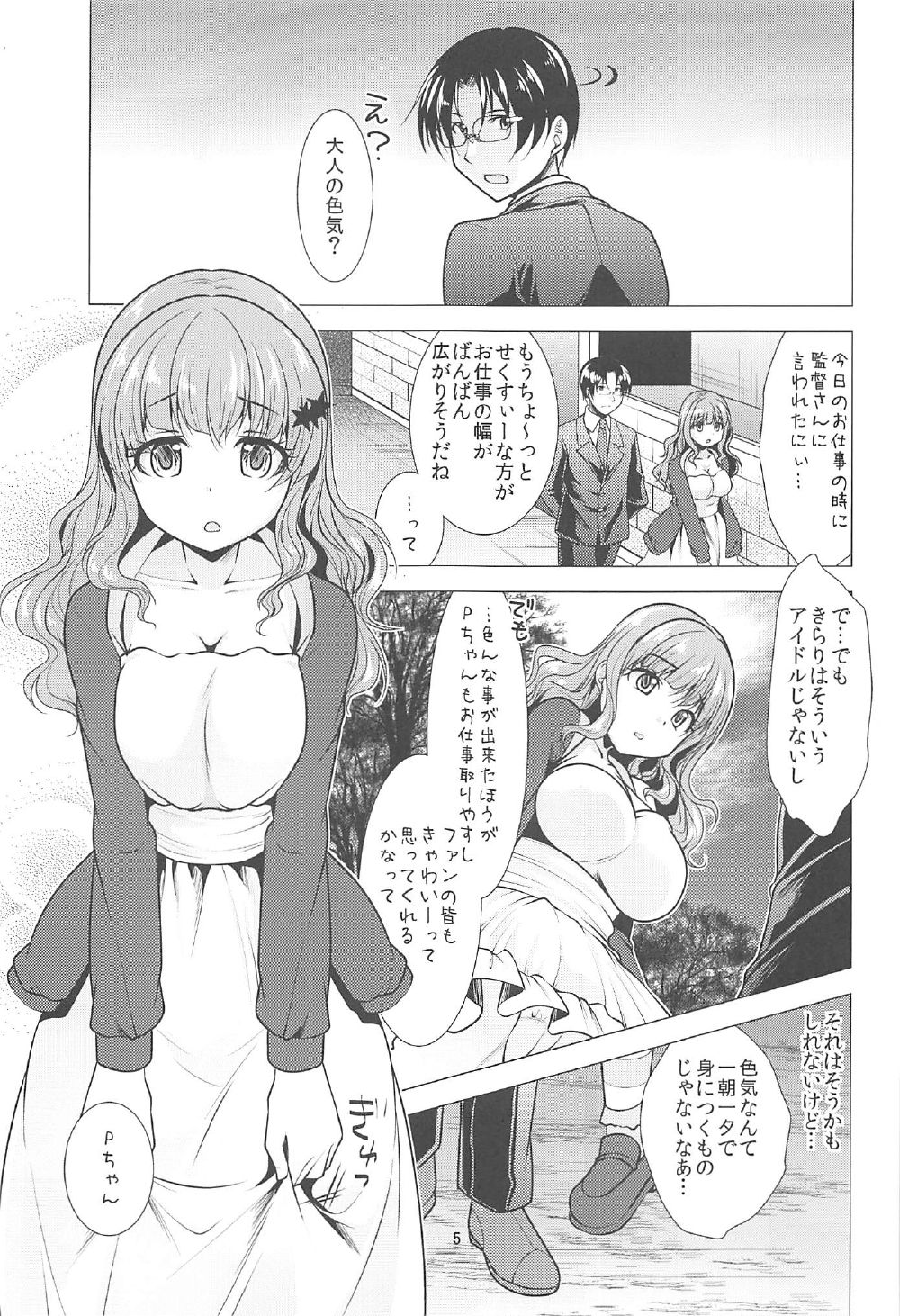 Kirari to P-chan no Icha Love Lesson page 4 full