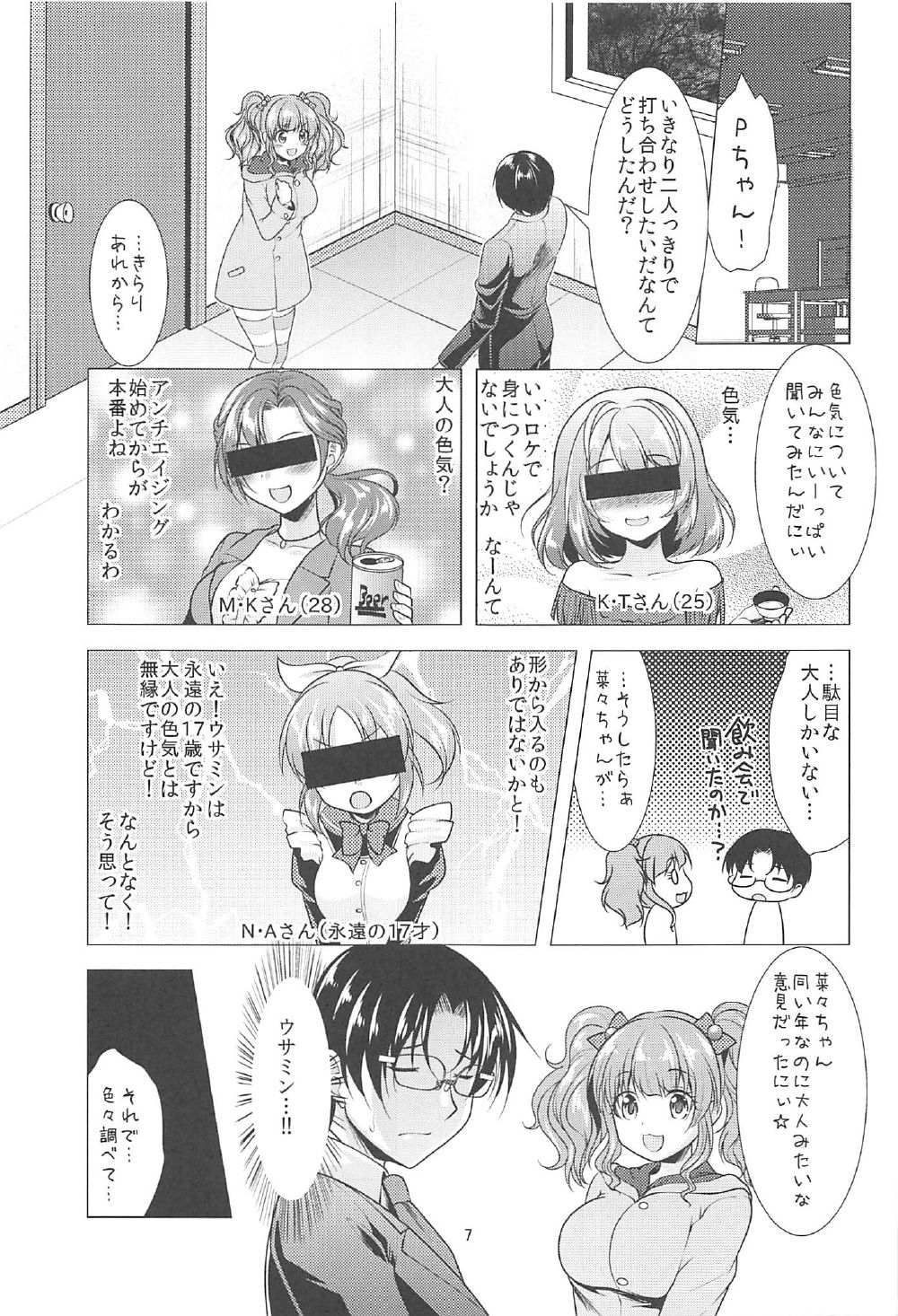 Kirari to P-chan no Icha Love Lesson page 6 full