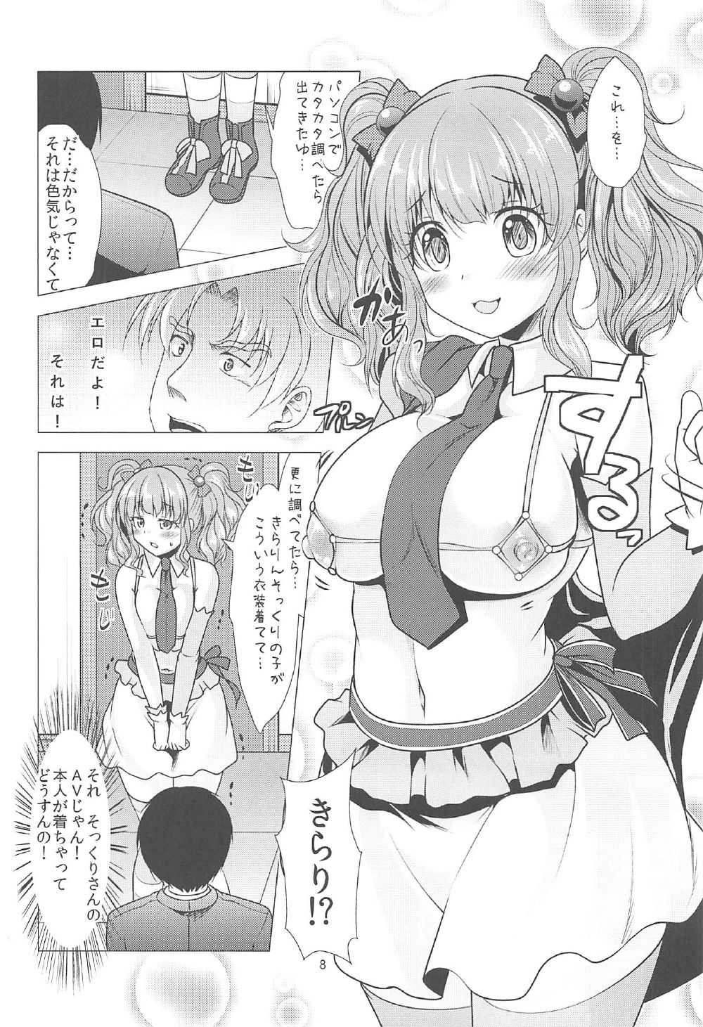 Kirari to P-chan no Icha Love Lesson page 7 full
