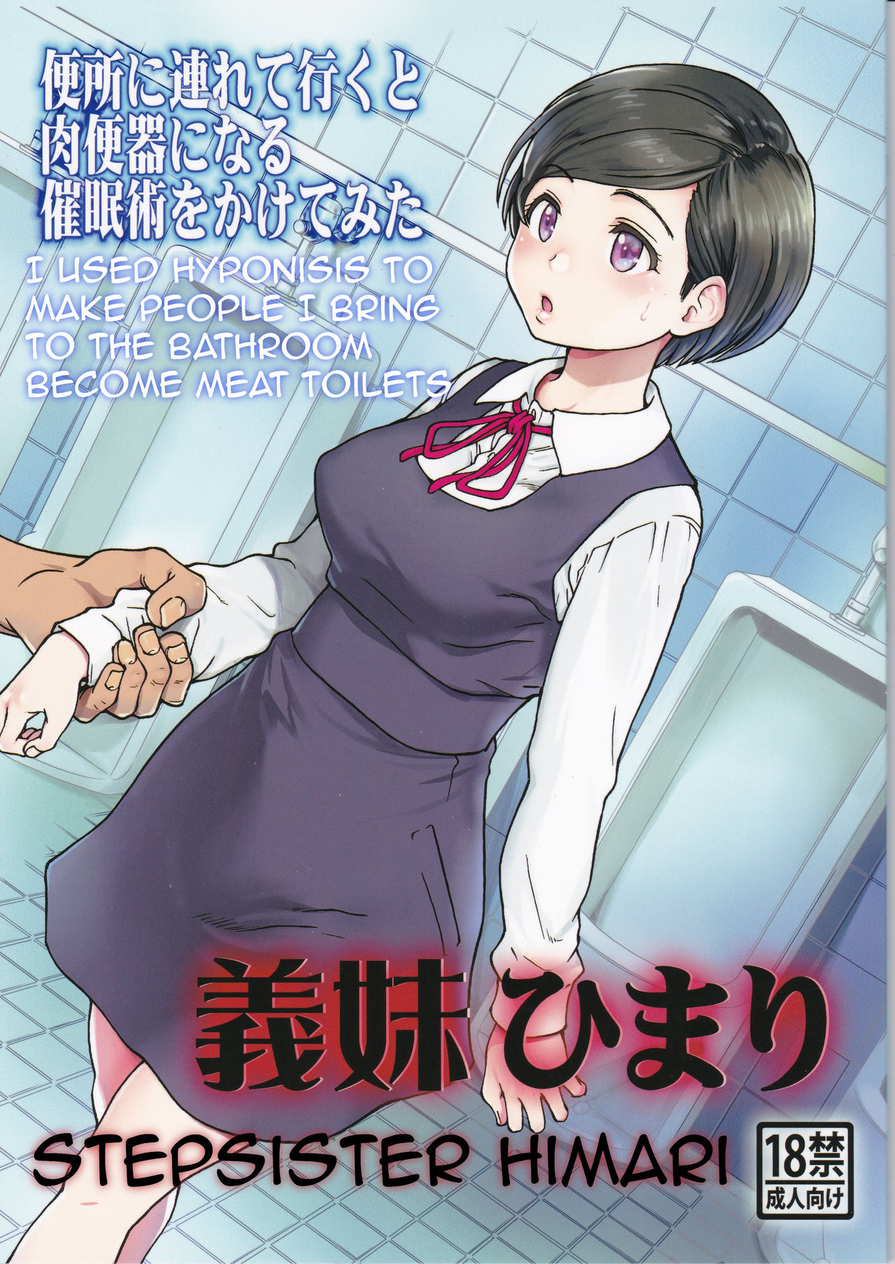 Gimai Himari | Stepsister Himari page 1 full