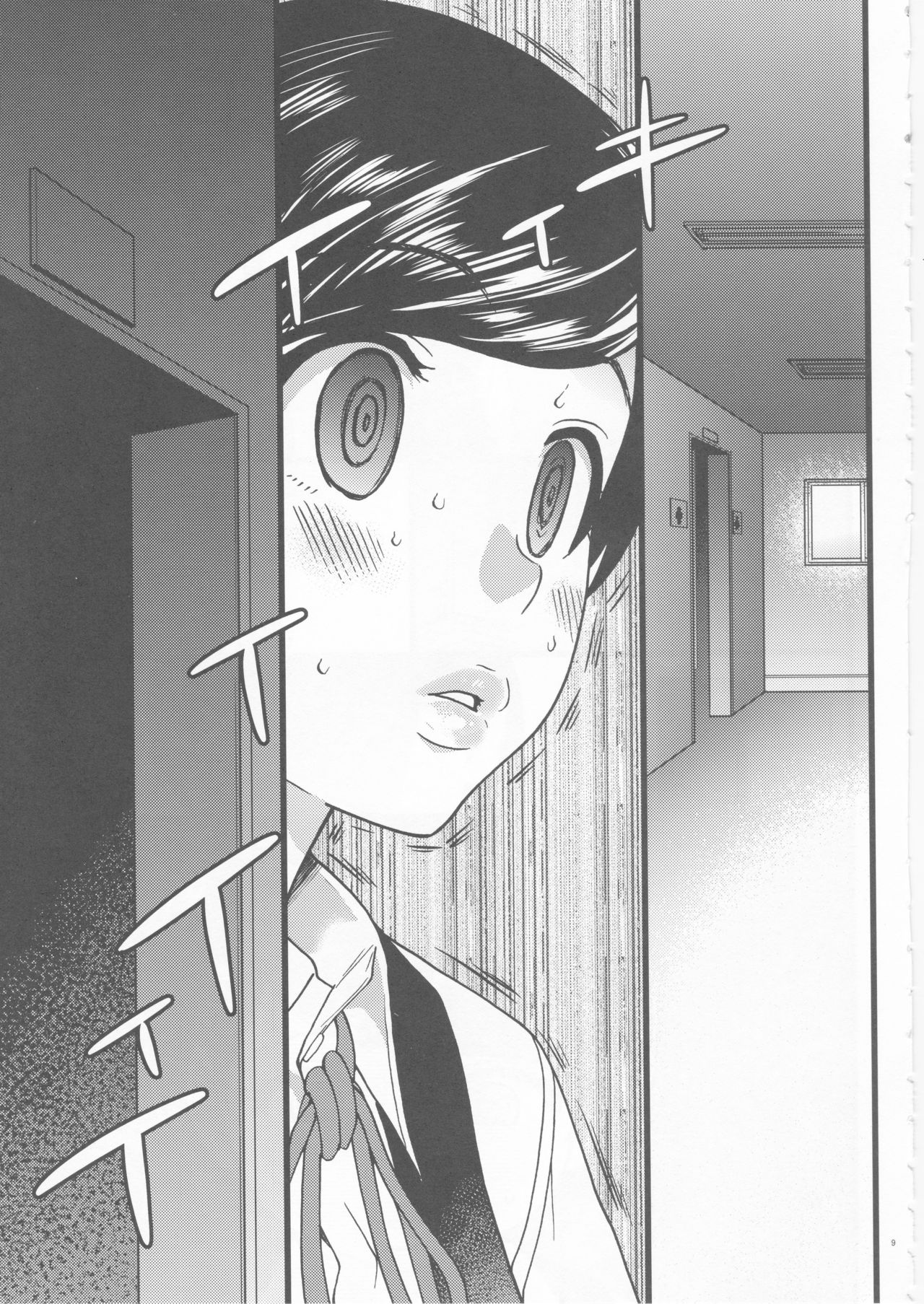 Gimai Himari | Stepsister Himari page 9 full