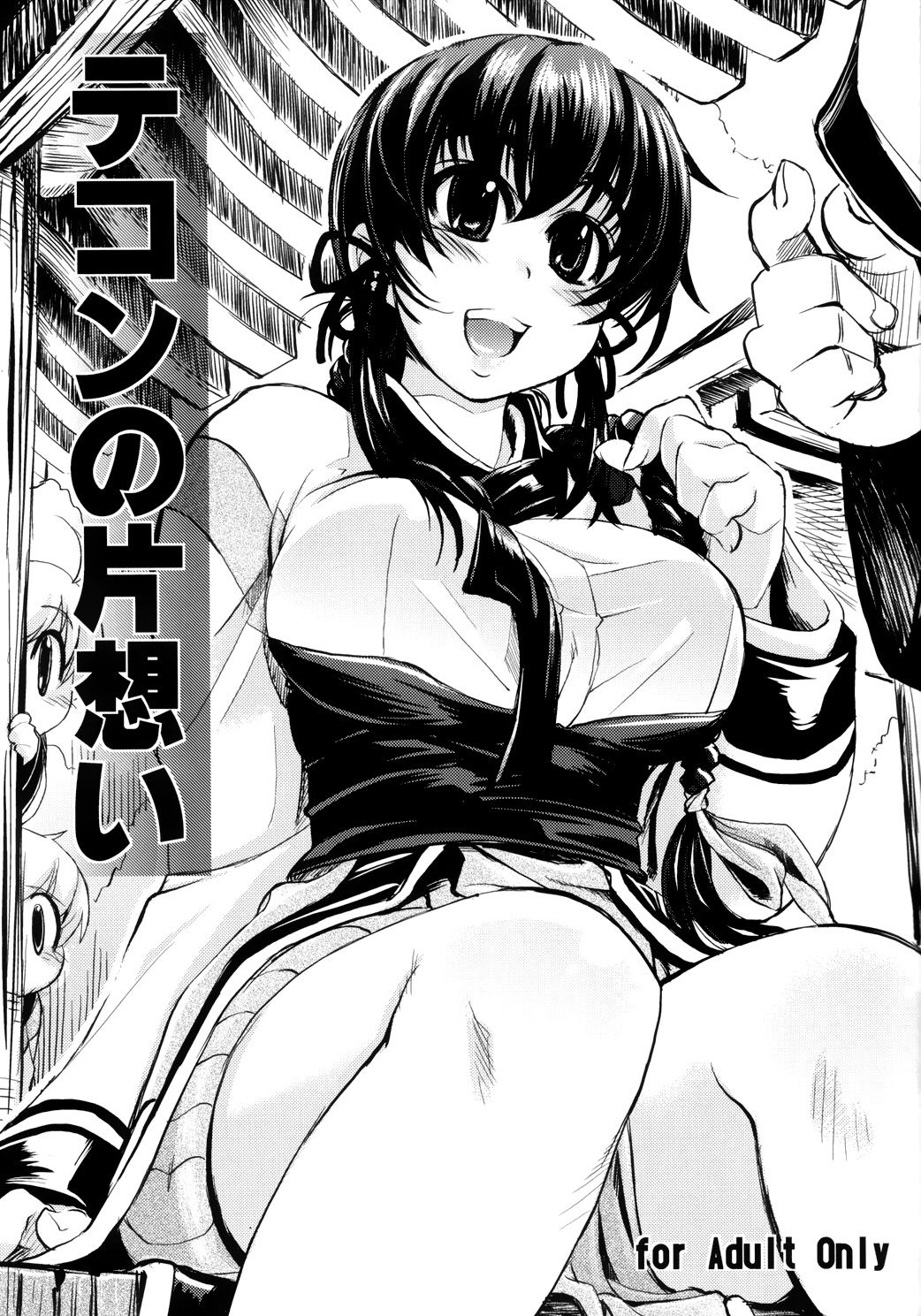 Tekon no Kataomoi | Tekon's Unrequited Love page 1 full