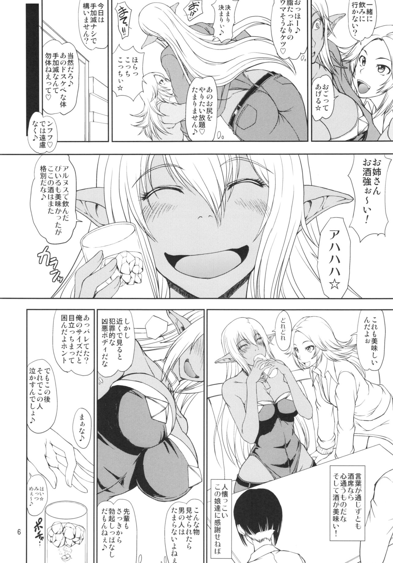 Ka no Kuni nite Kuruizaku Fushou no Konomi ni... + Paper page 6 full