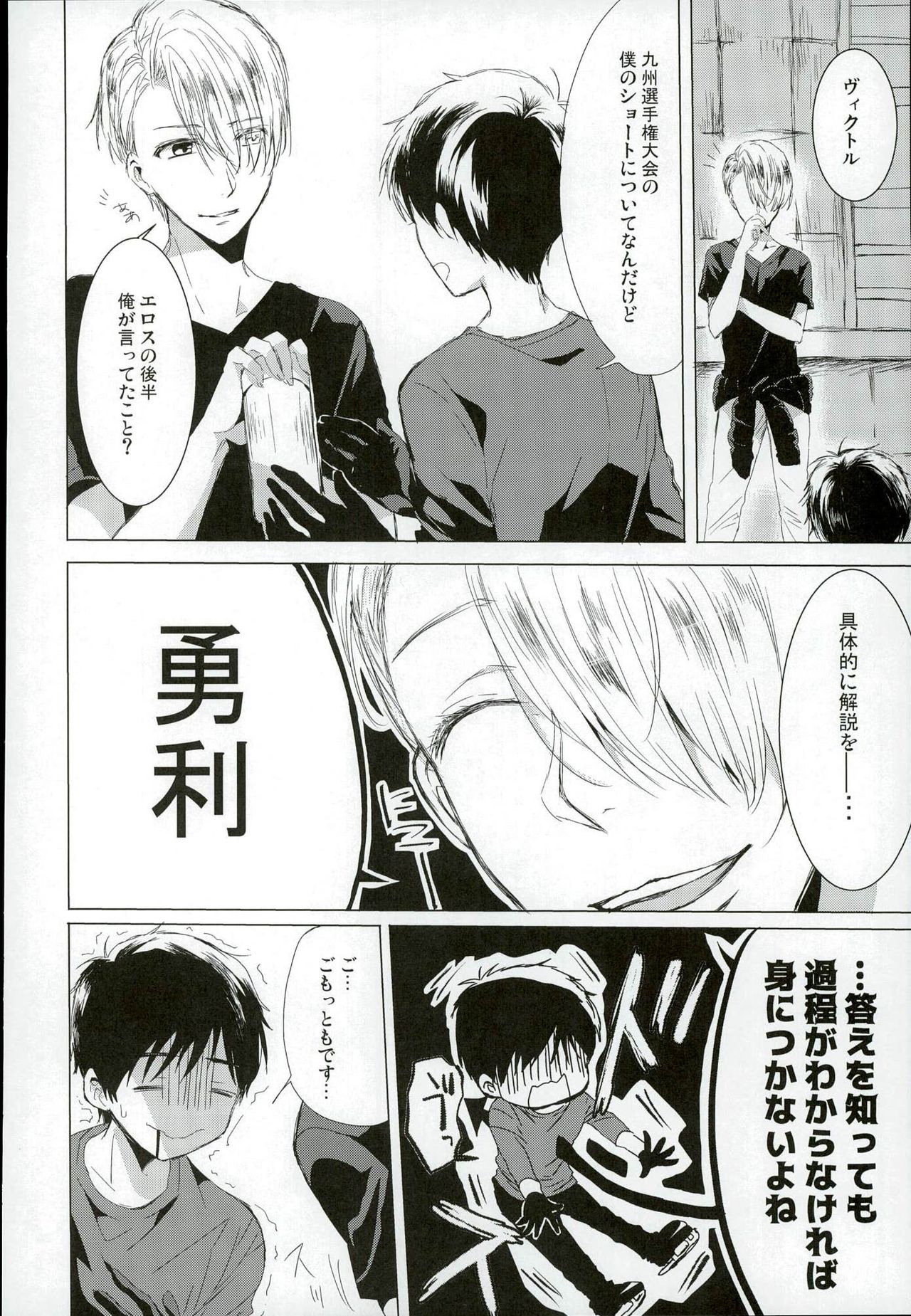 Step Up On Elos! page 3 full