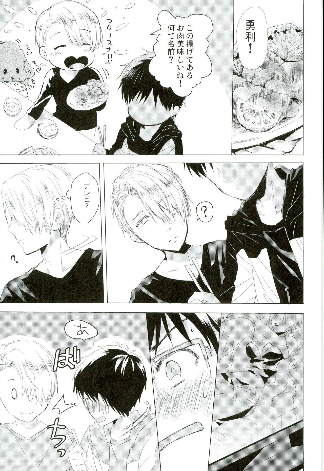 Step Up On Elos! page 6 full