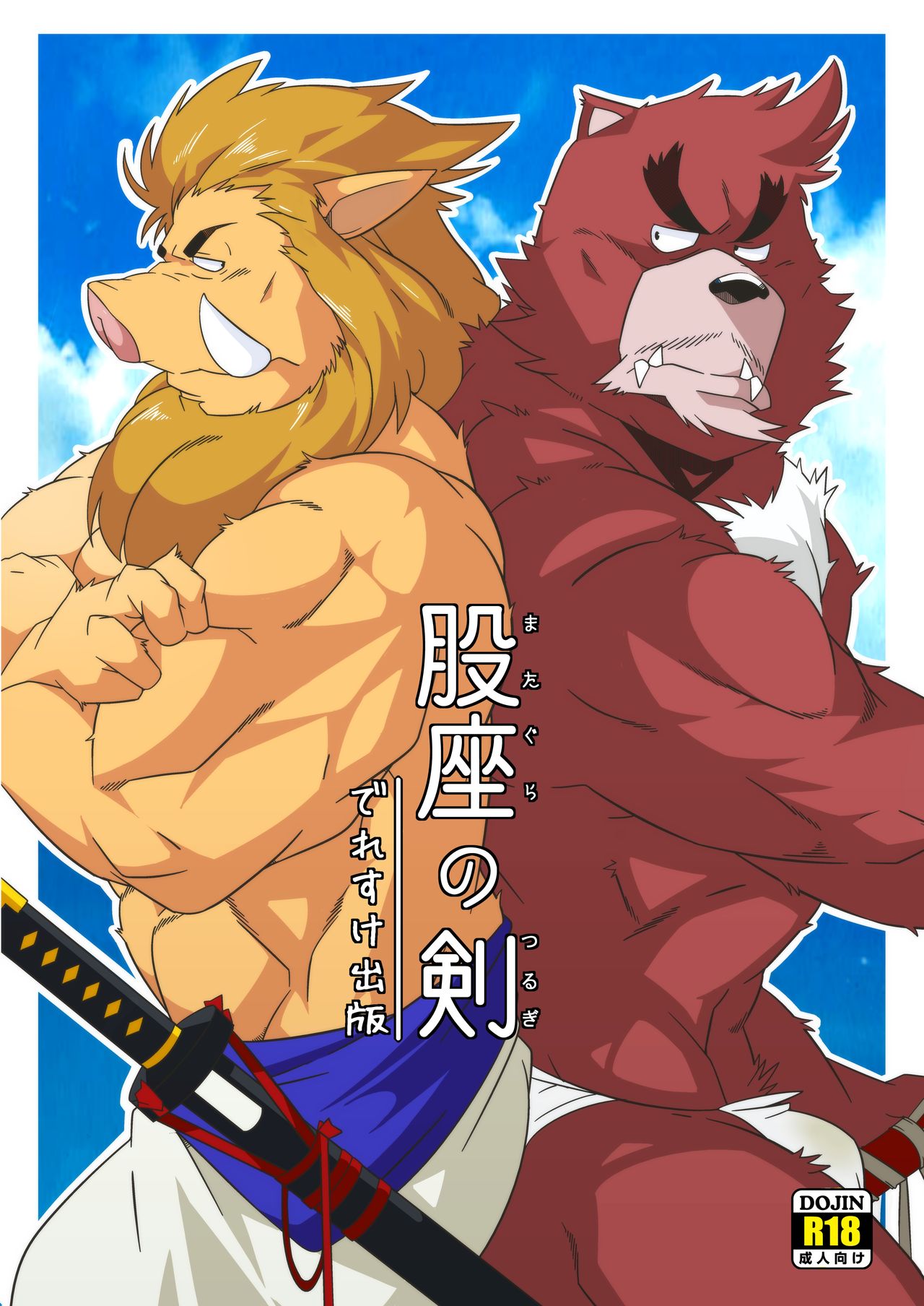 Matagura no Tsurugi page 1 full